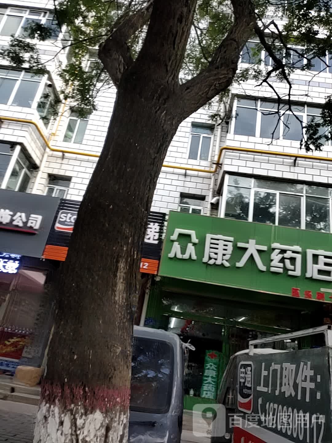 中康大药店(民主西路店)