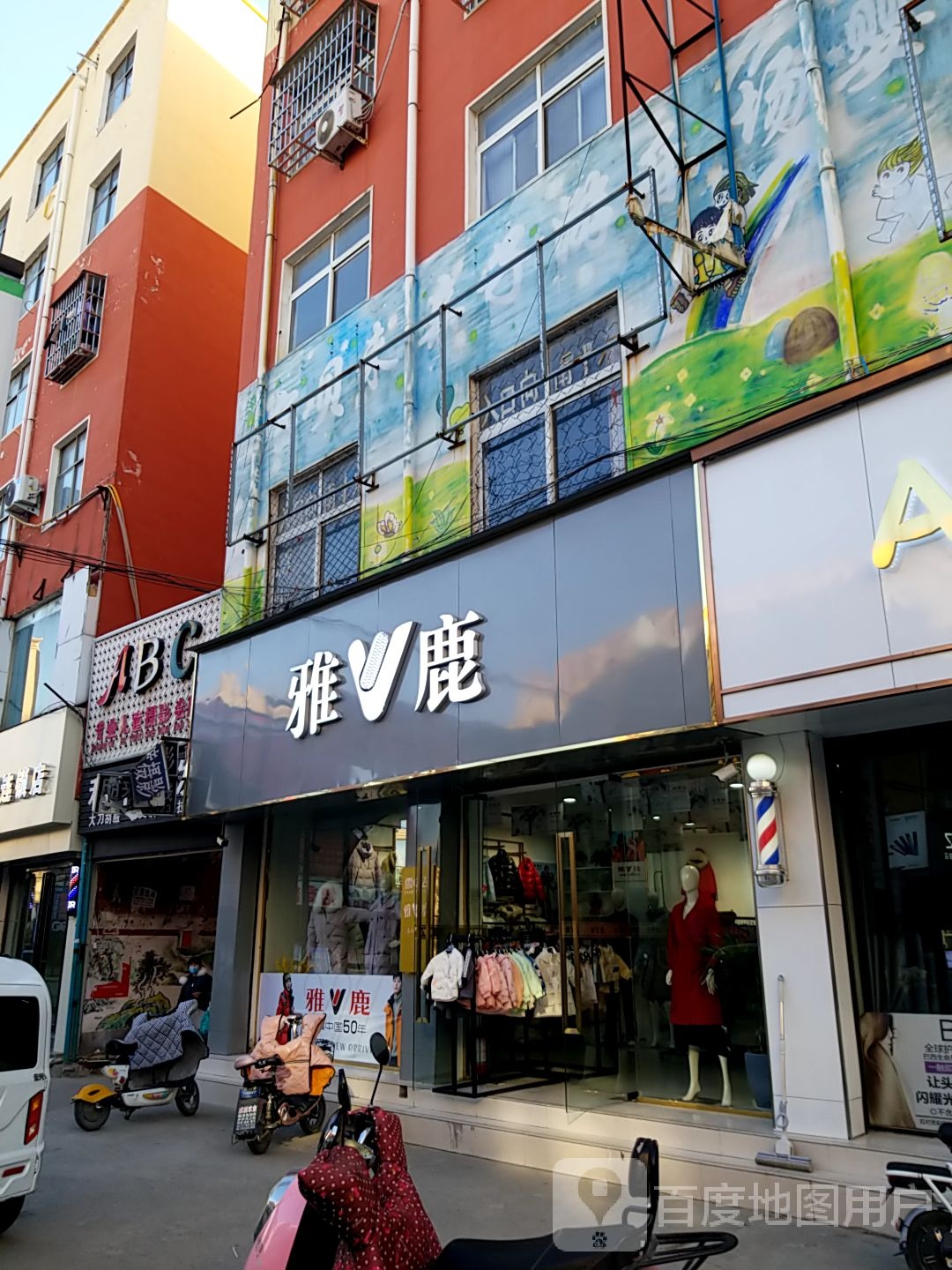 雅鹿(建设北路店)