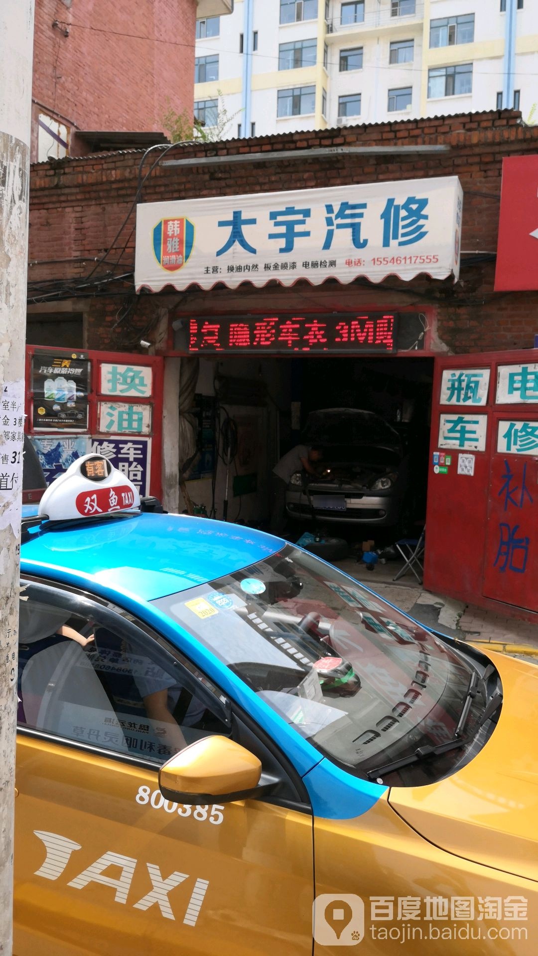 大宇汽修