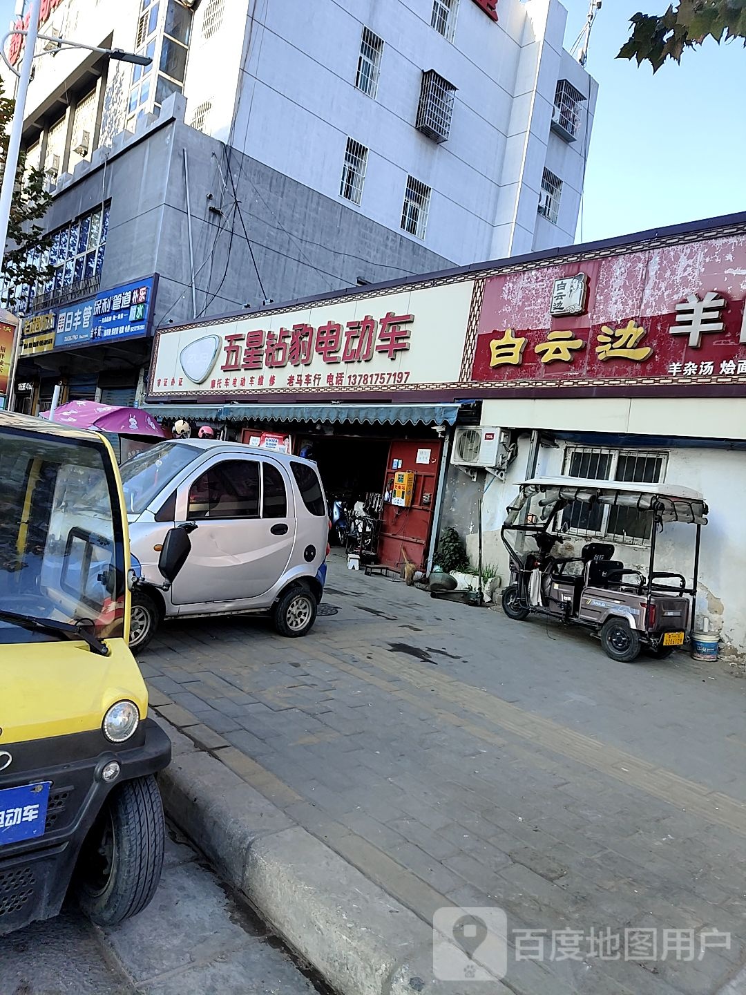 五星钻豹电动车(百里奚南路店)