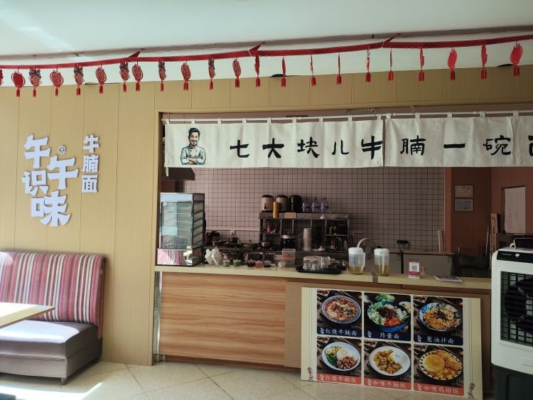 午识午味牛腩面(大润发广场店)