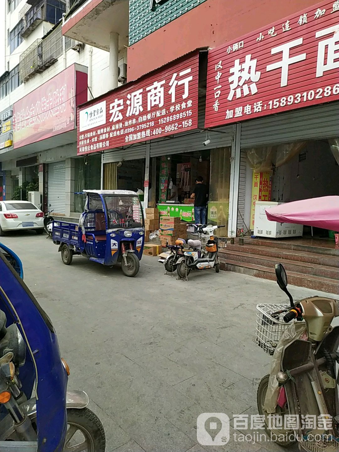 宏源商行(乐山大道店)