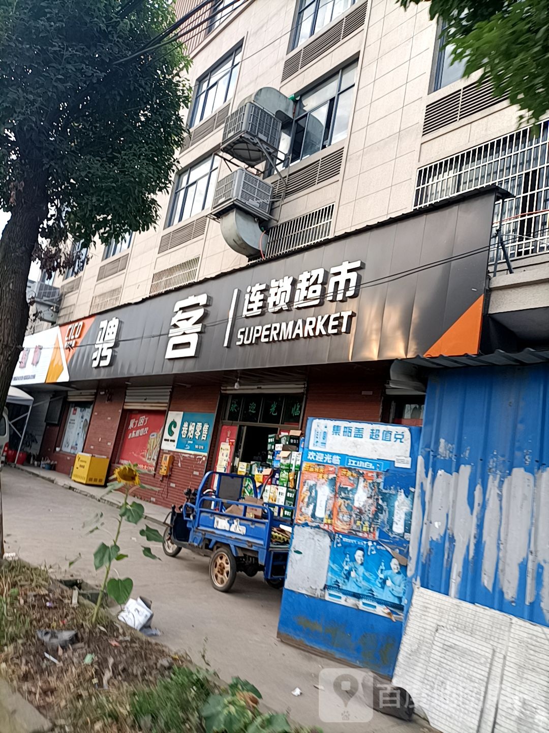 骋客连锁大市(花塘西路店)