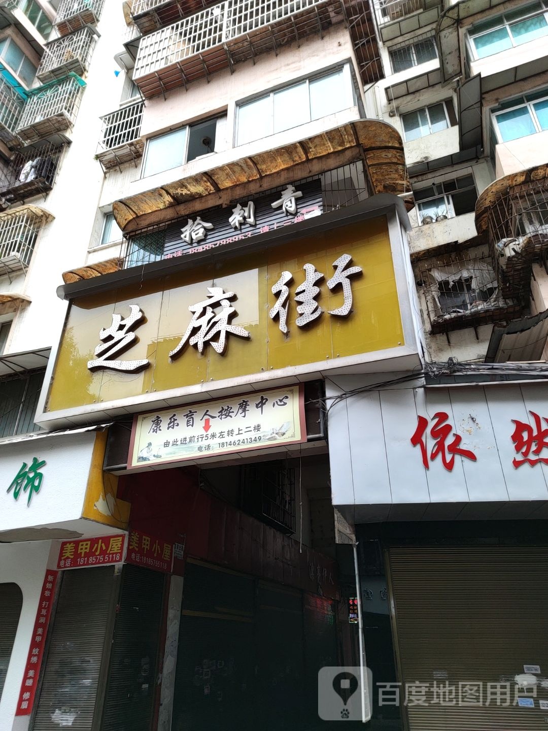拾刺青处