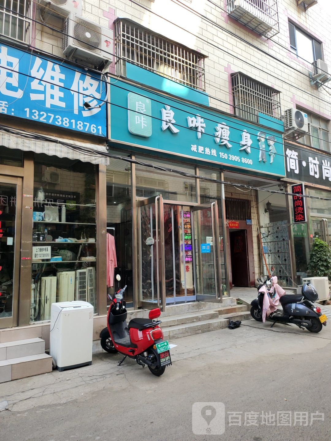 新郑市良咔瘦身(新华路店)