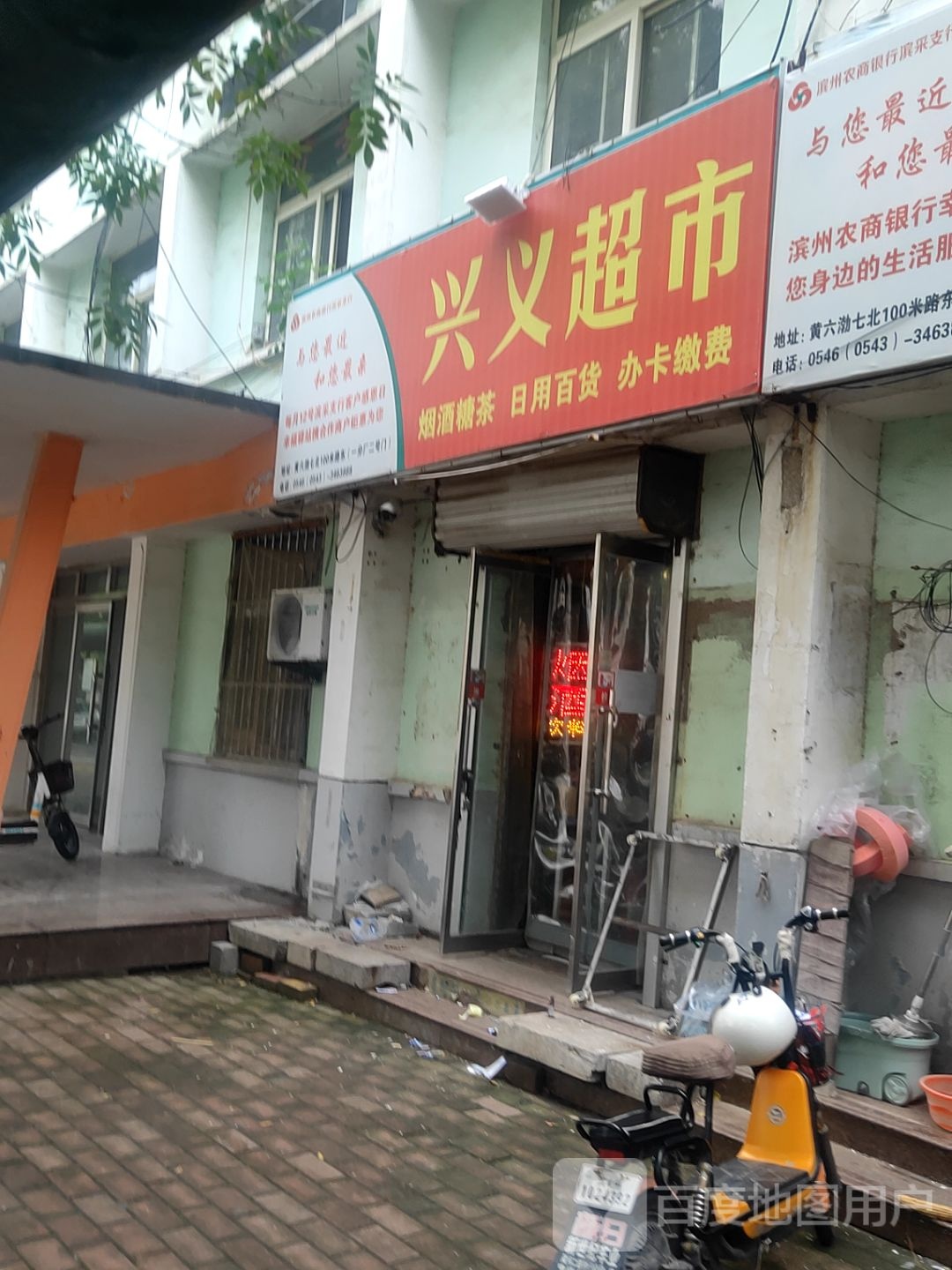 兴义副食超市(胜滨小区东区店)
