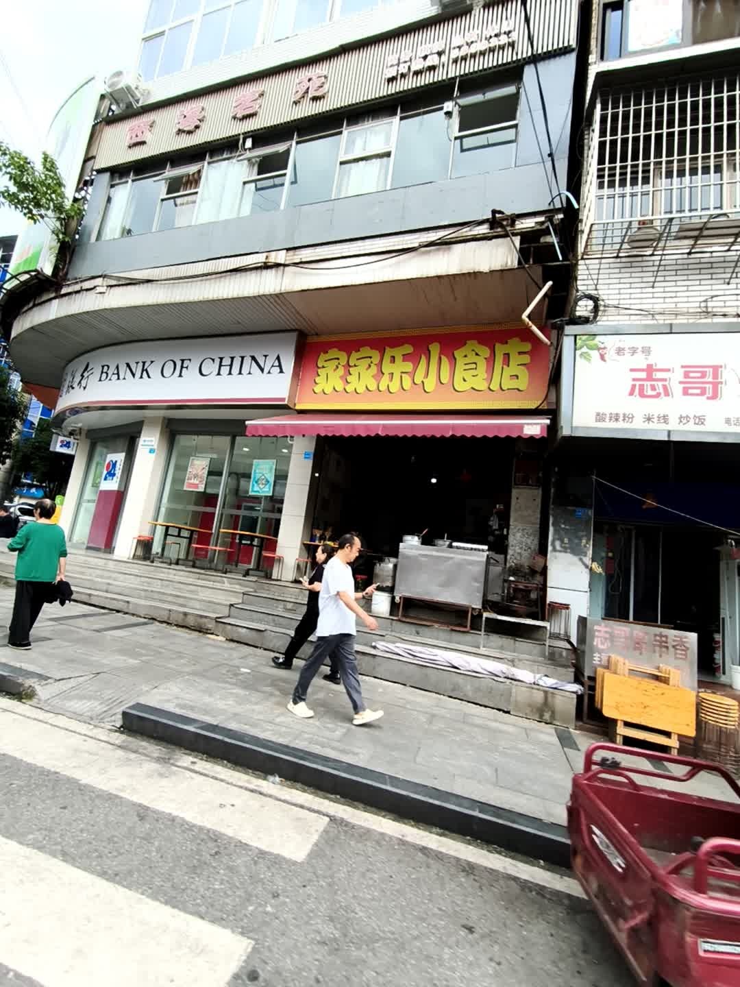 家家乐小食店(南池北路店)
