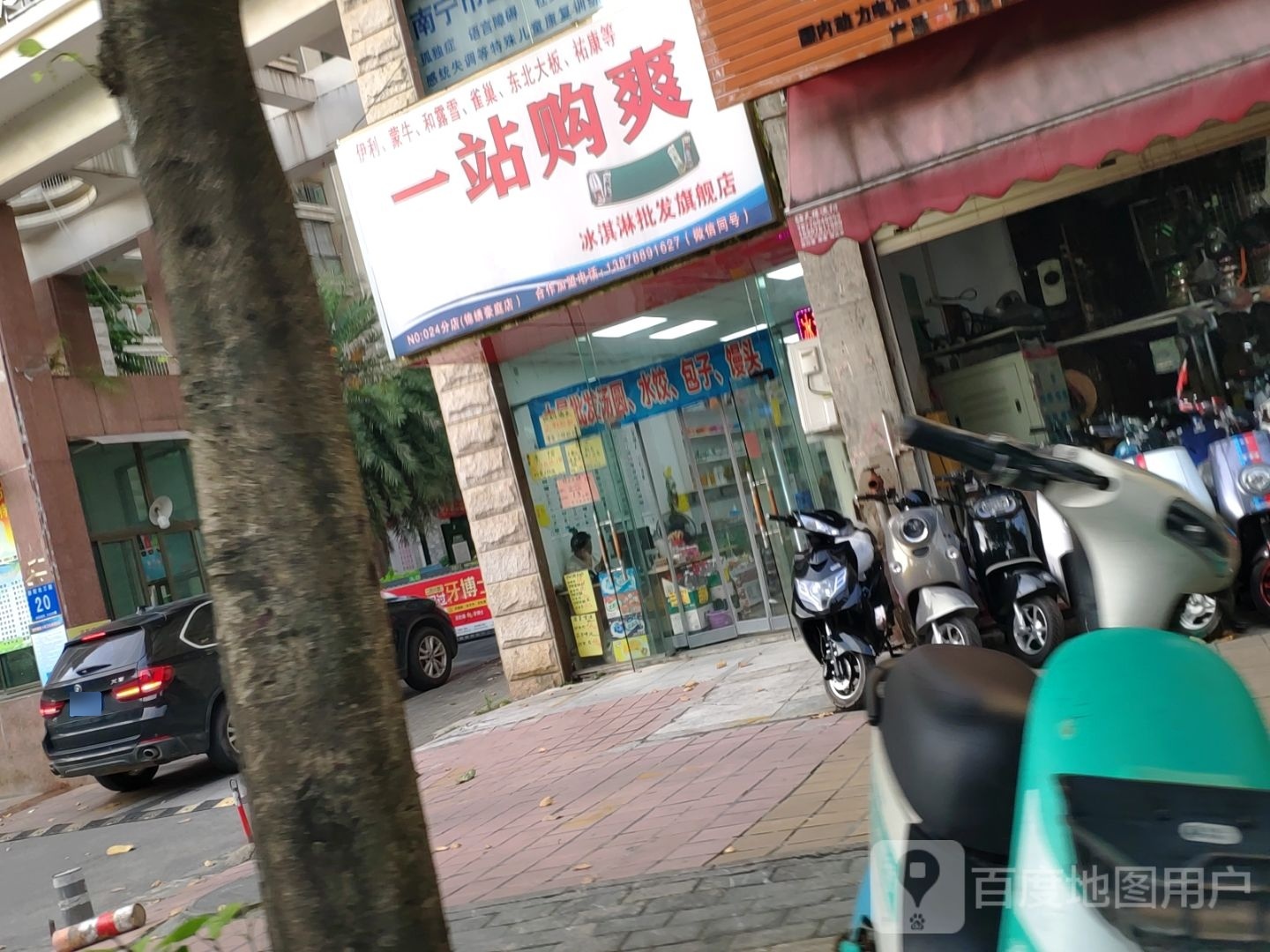 一站购爽冰淇淋批发旗舰店