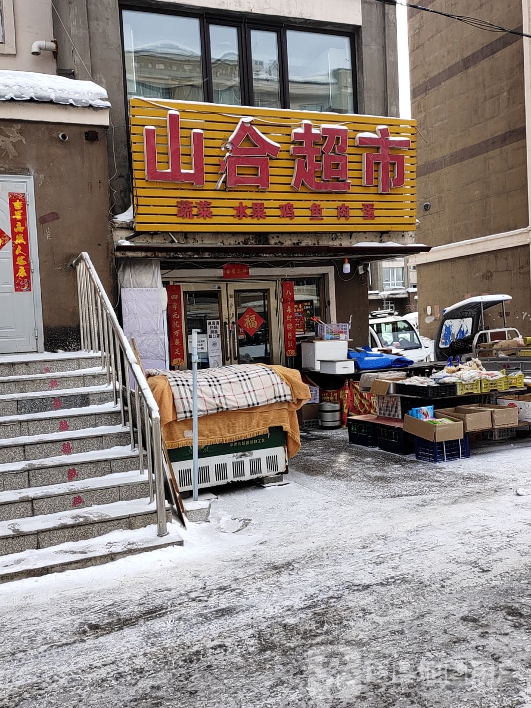 山和超市(环城小区店)