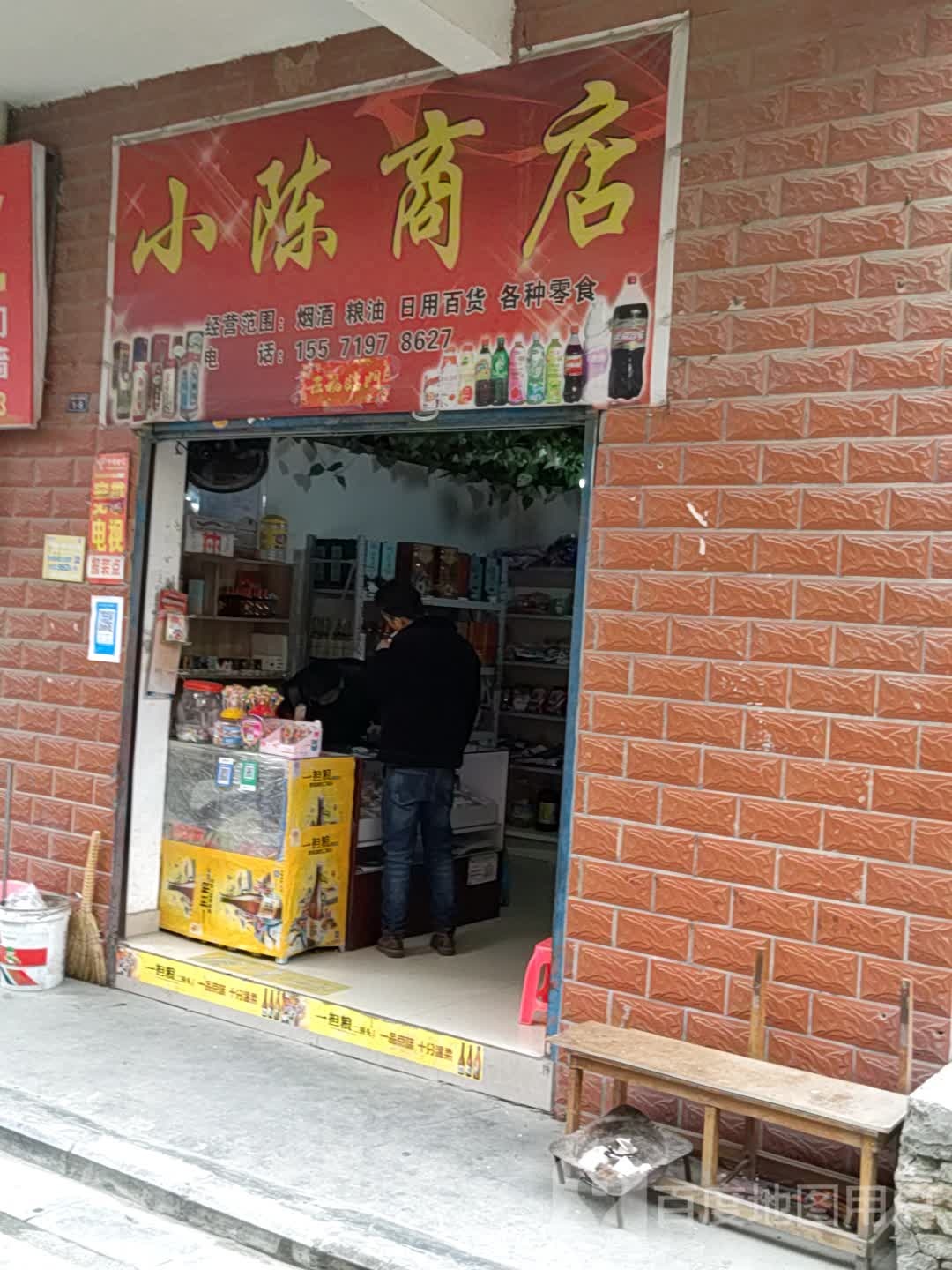 小陈商点