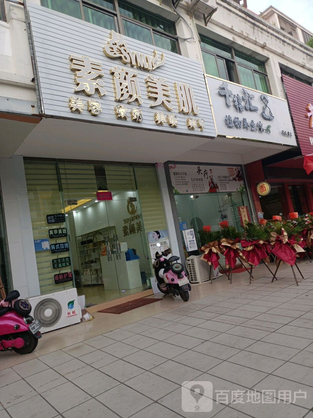 素颜美肌美容纹绣