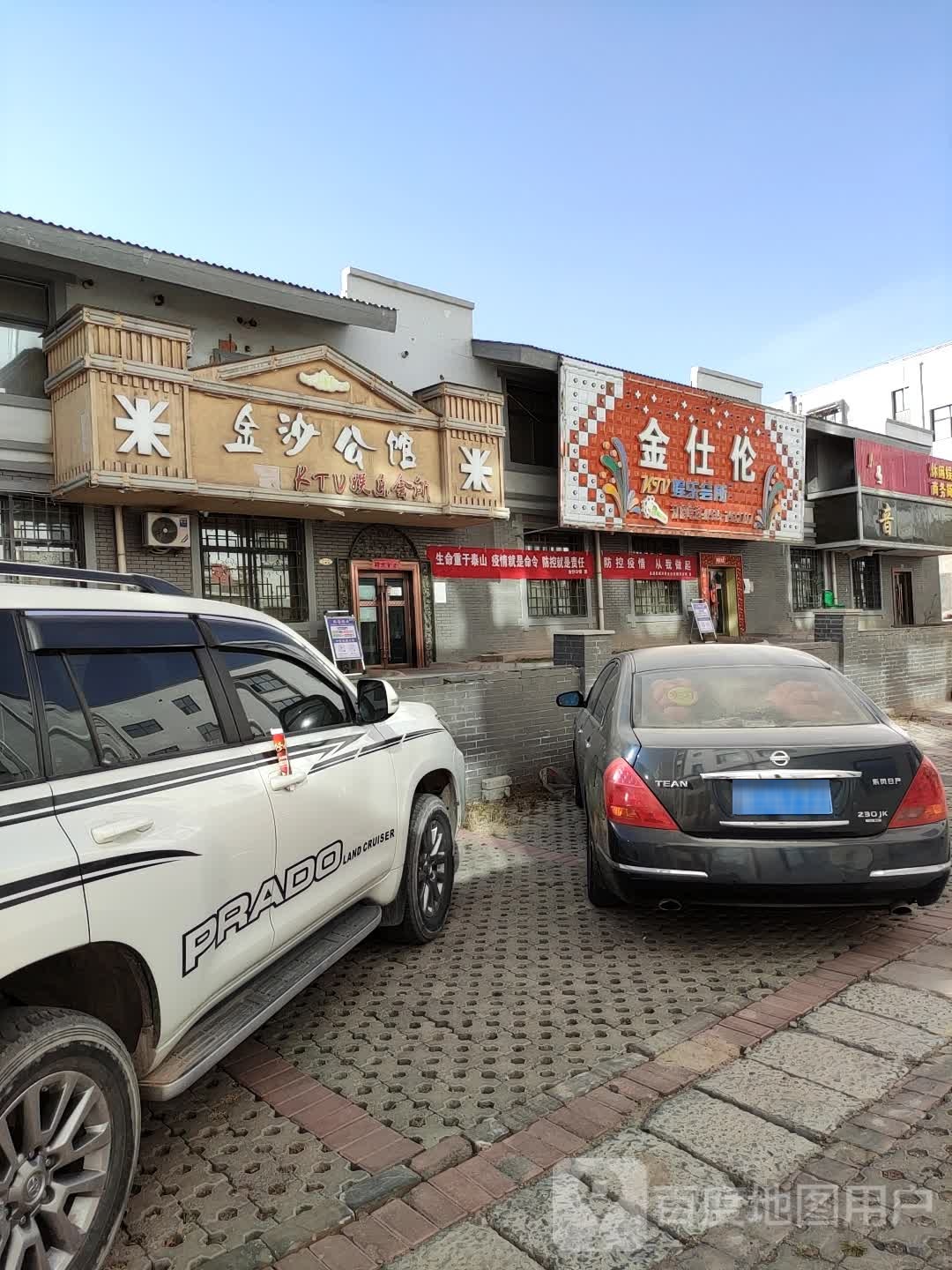 金沙公馆