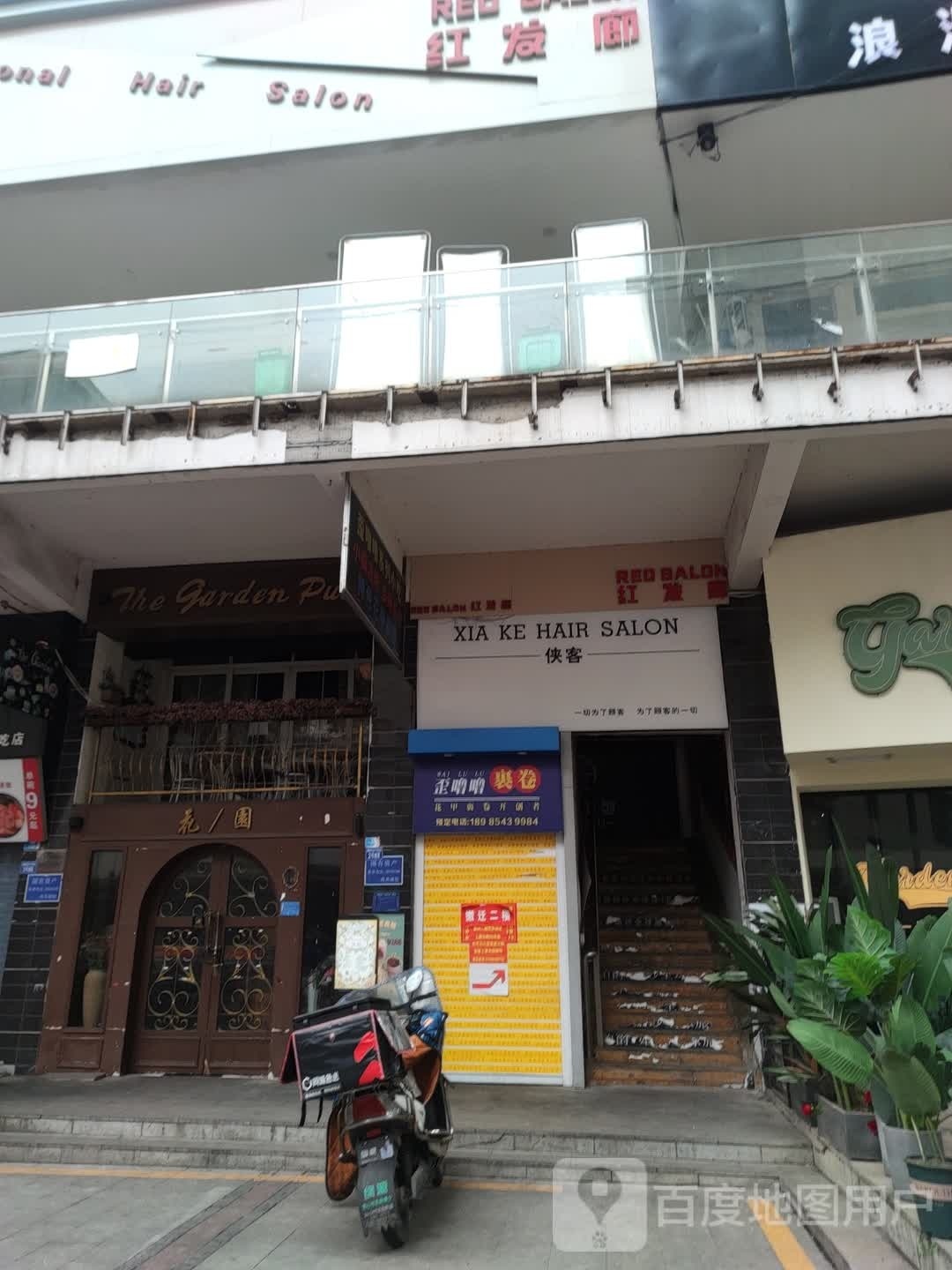 GardenPub(铂瑞兹店)