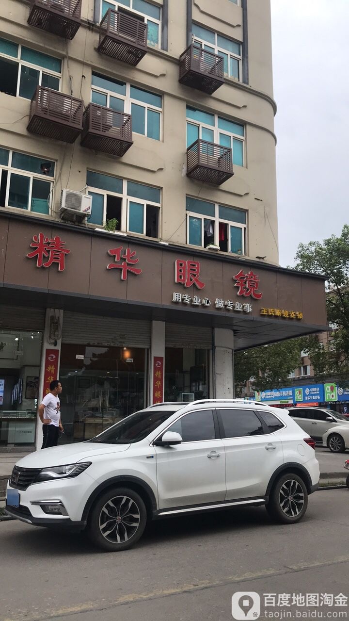 精华眼镜王市仁眼镜