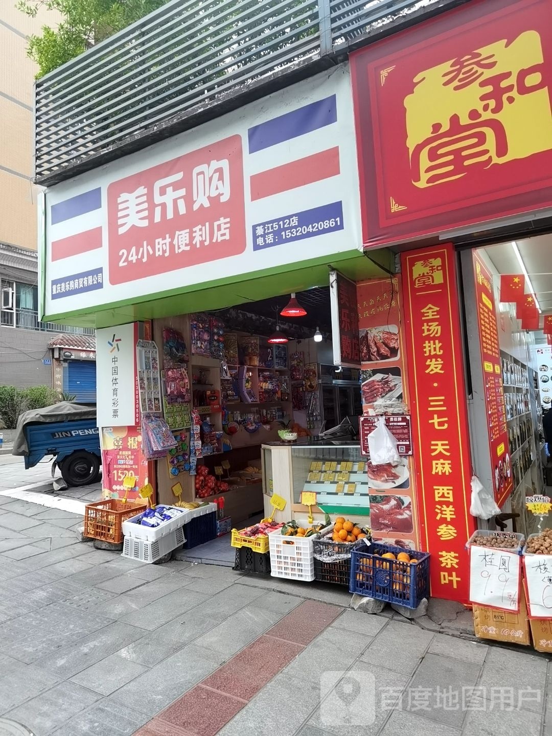 美乐购便利店(綦江512店)