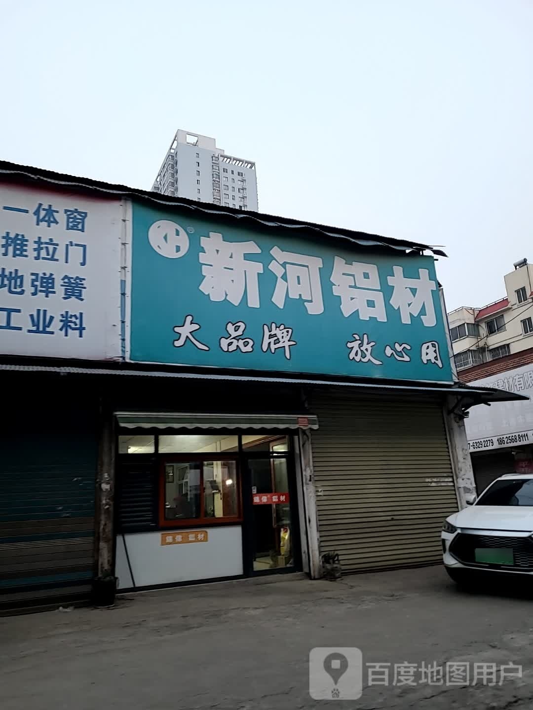 新河铝材(信臣西路店)