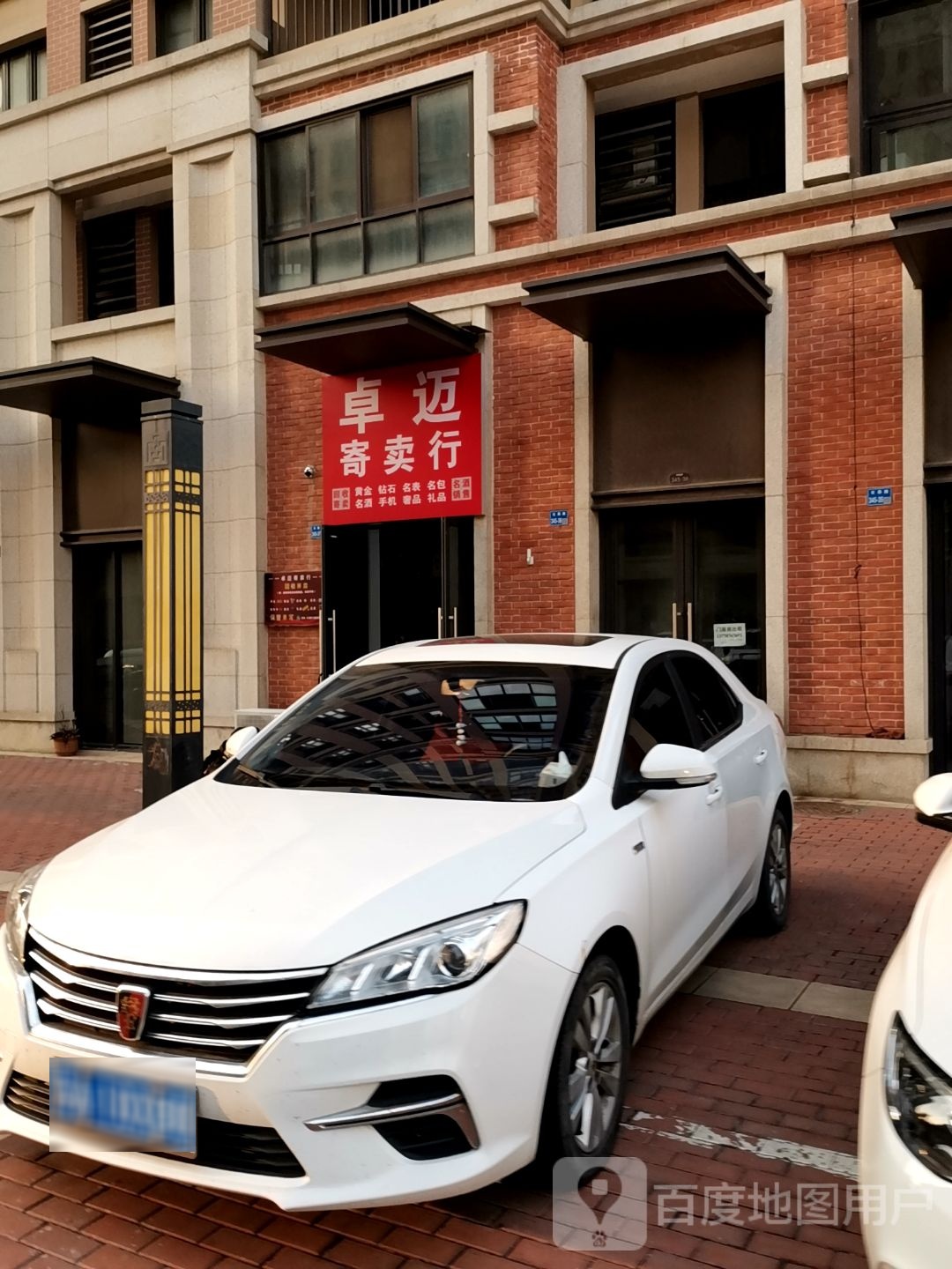 卓迈寄卖行