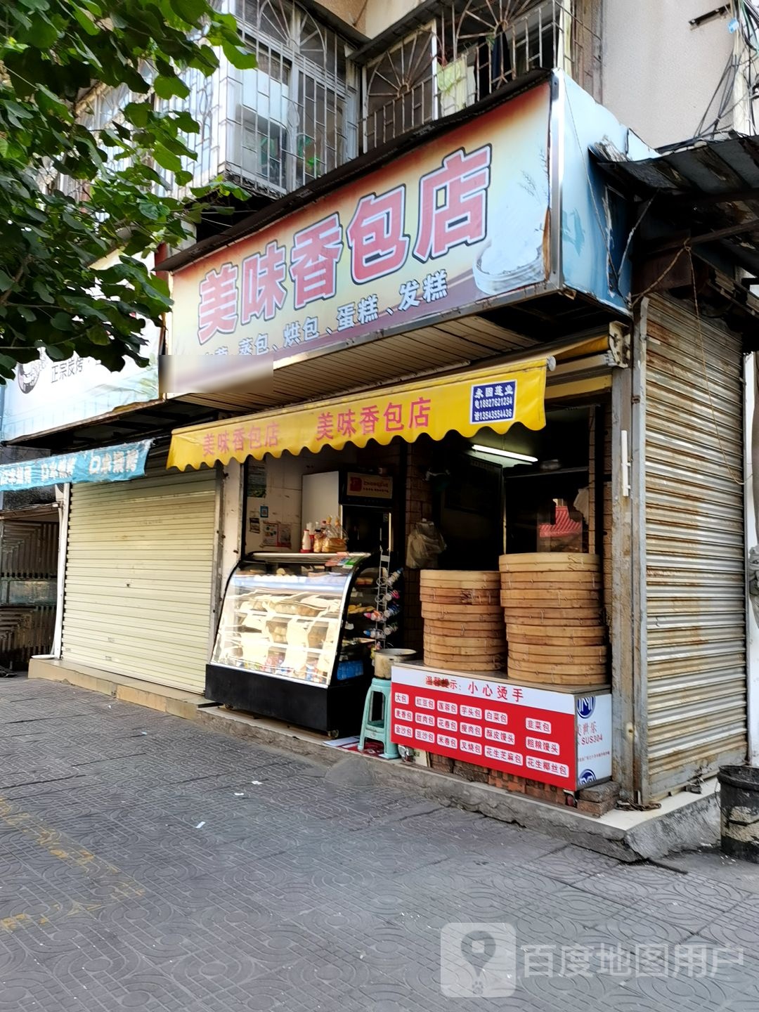 美味香包店(民享路37号大院店)