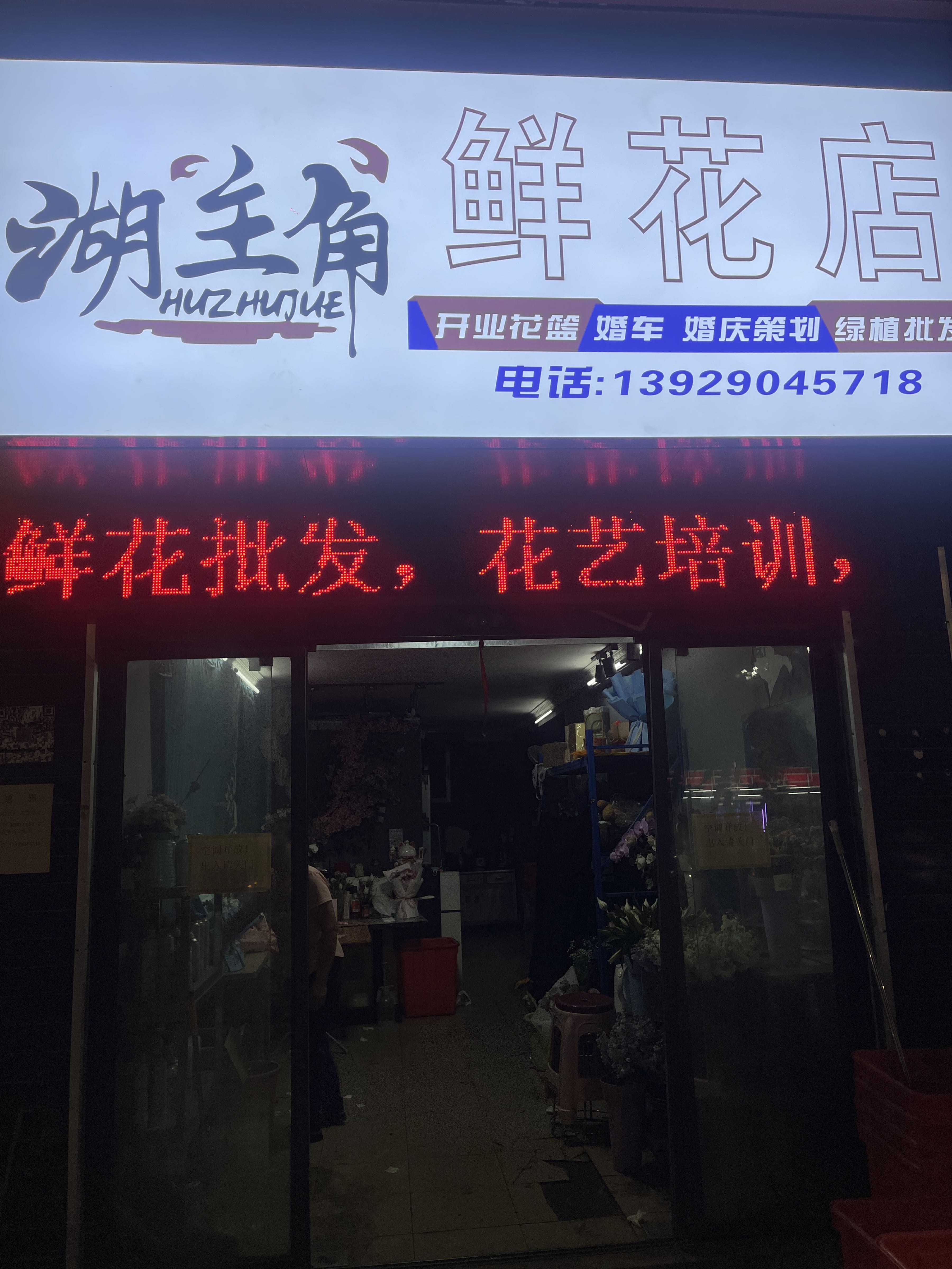 湖主角鲜花(江门店)