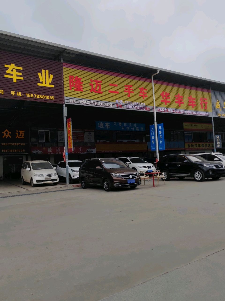 隆迈二手车