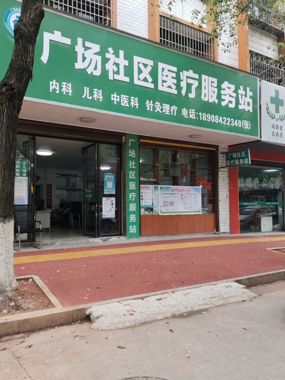 邵东市广场社区医疗服务站