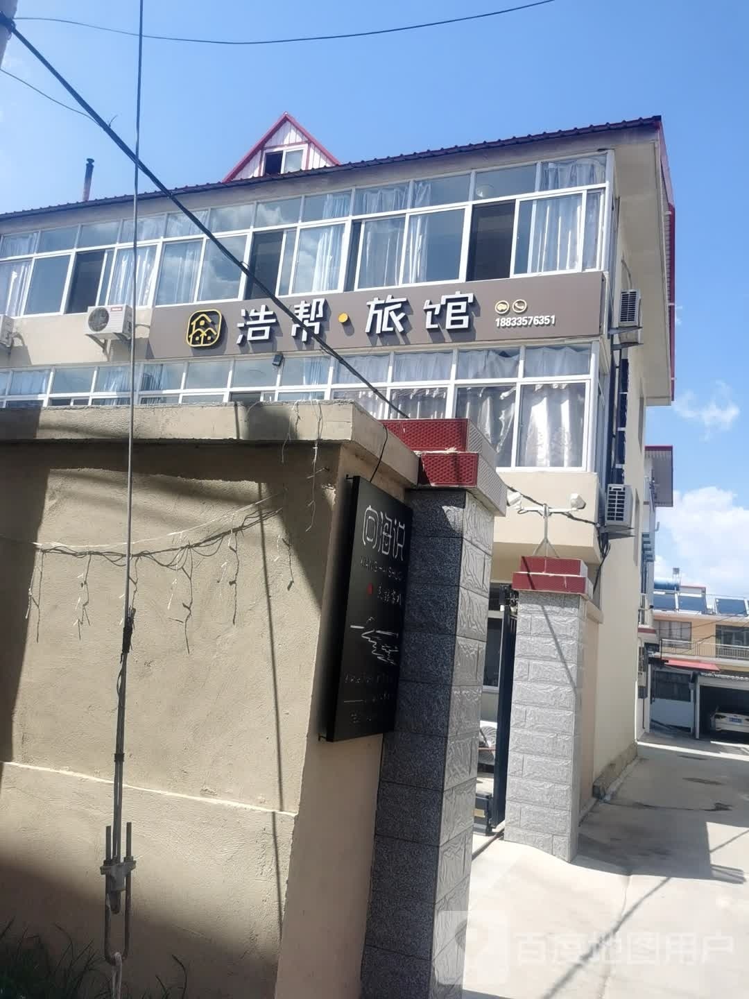 浩帮旅馆