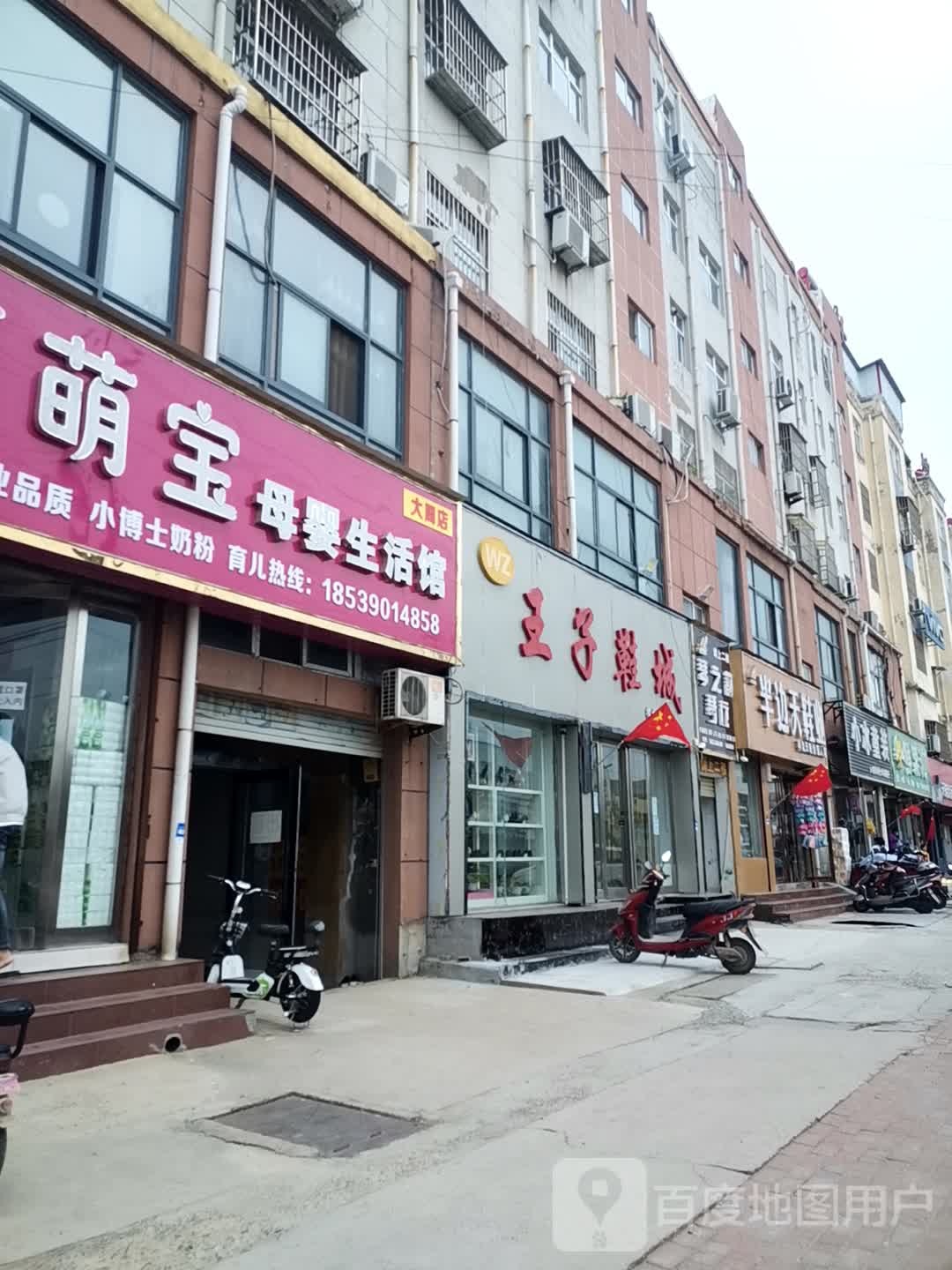 半边天鞋业(丽人店)