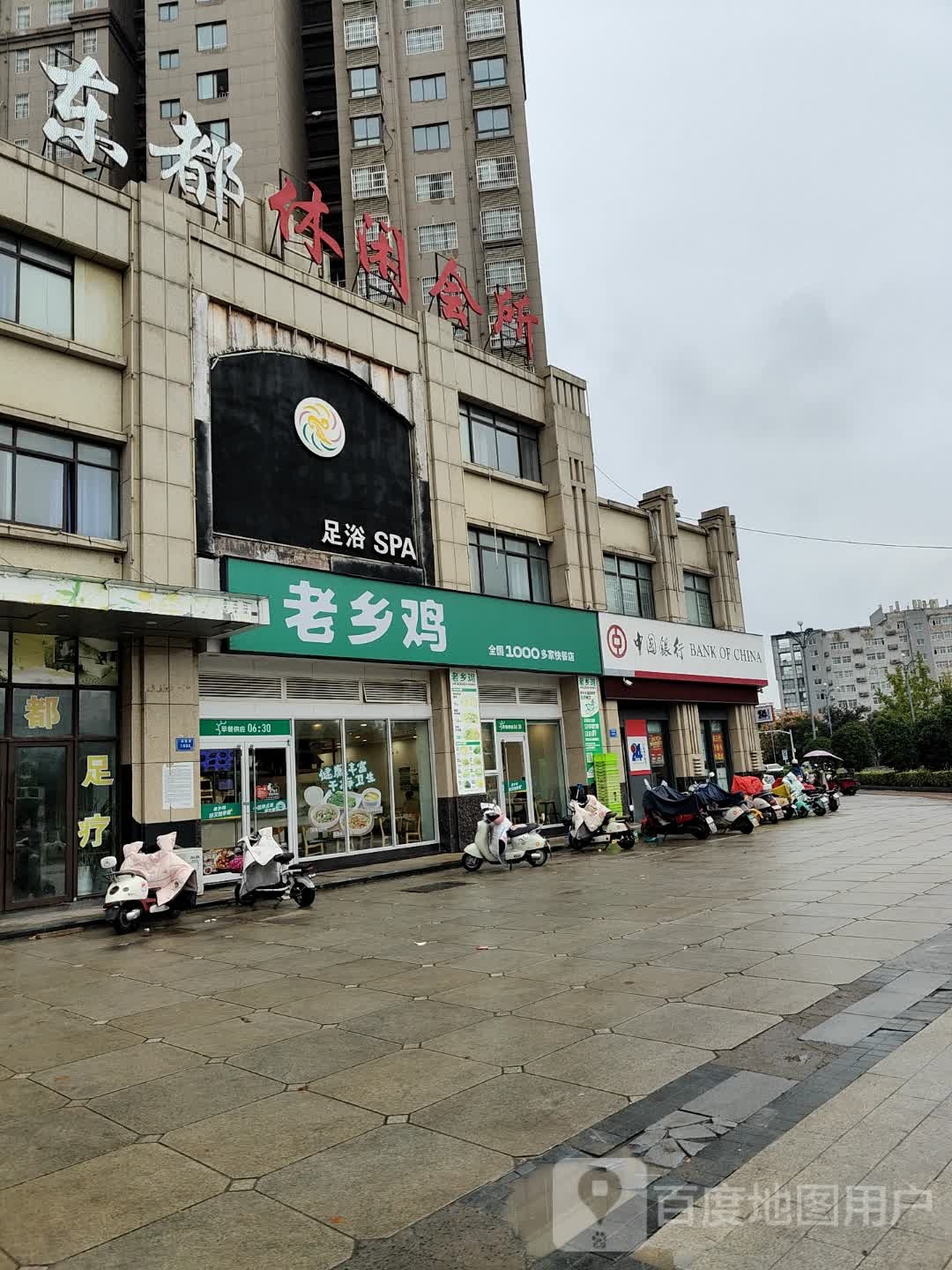 足浴SPA