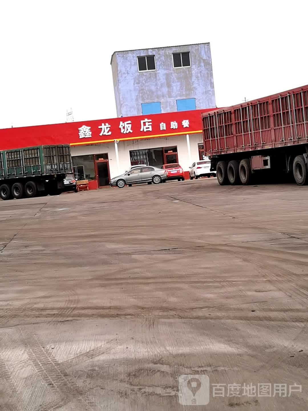 鑫龙饭店自助餐(黄榆线店)