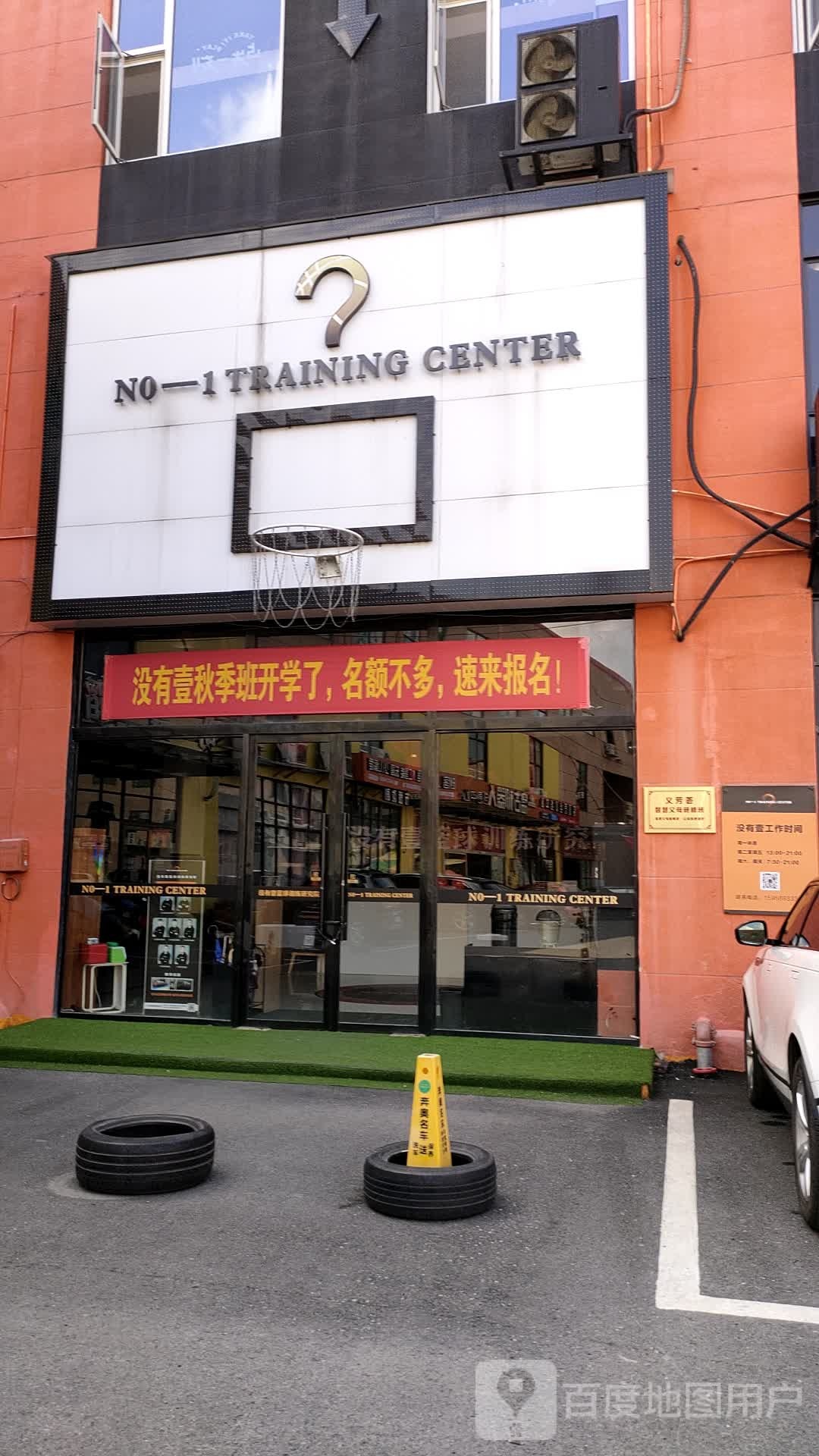 没有壹篮球效练研究院(甘溪东街店)