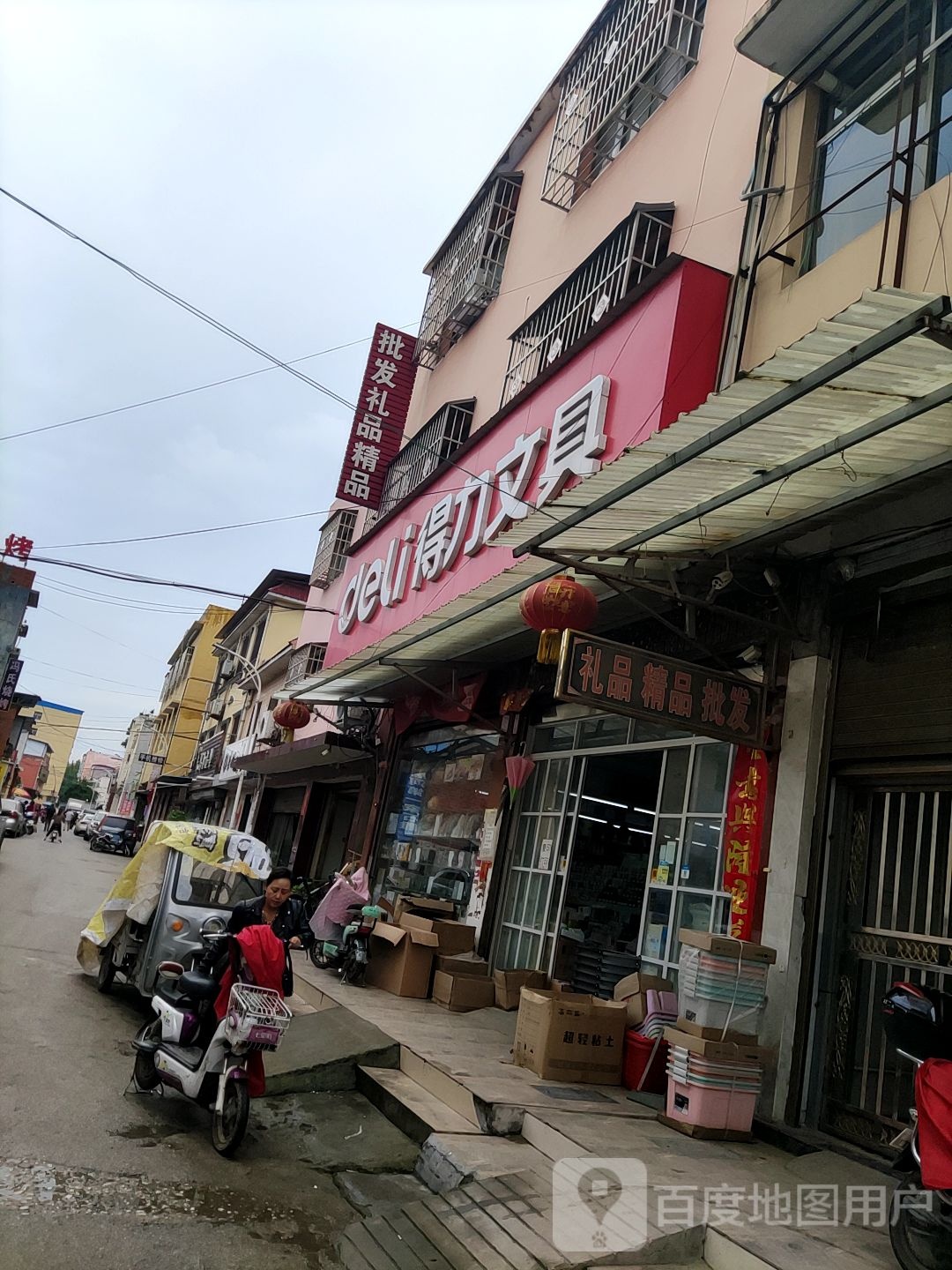 唐河县得力文具(新春北路店)