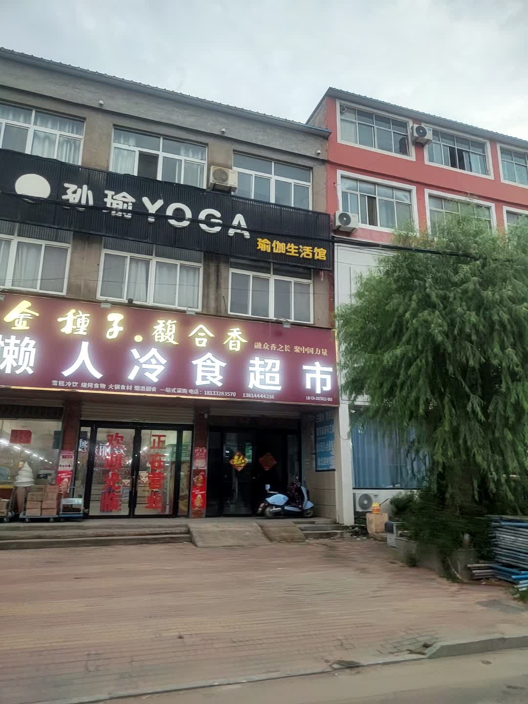 孙瑜YOGA瑜伽生活馆