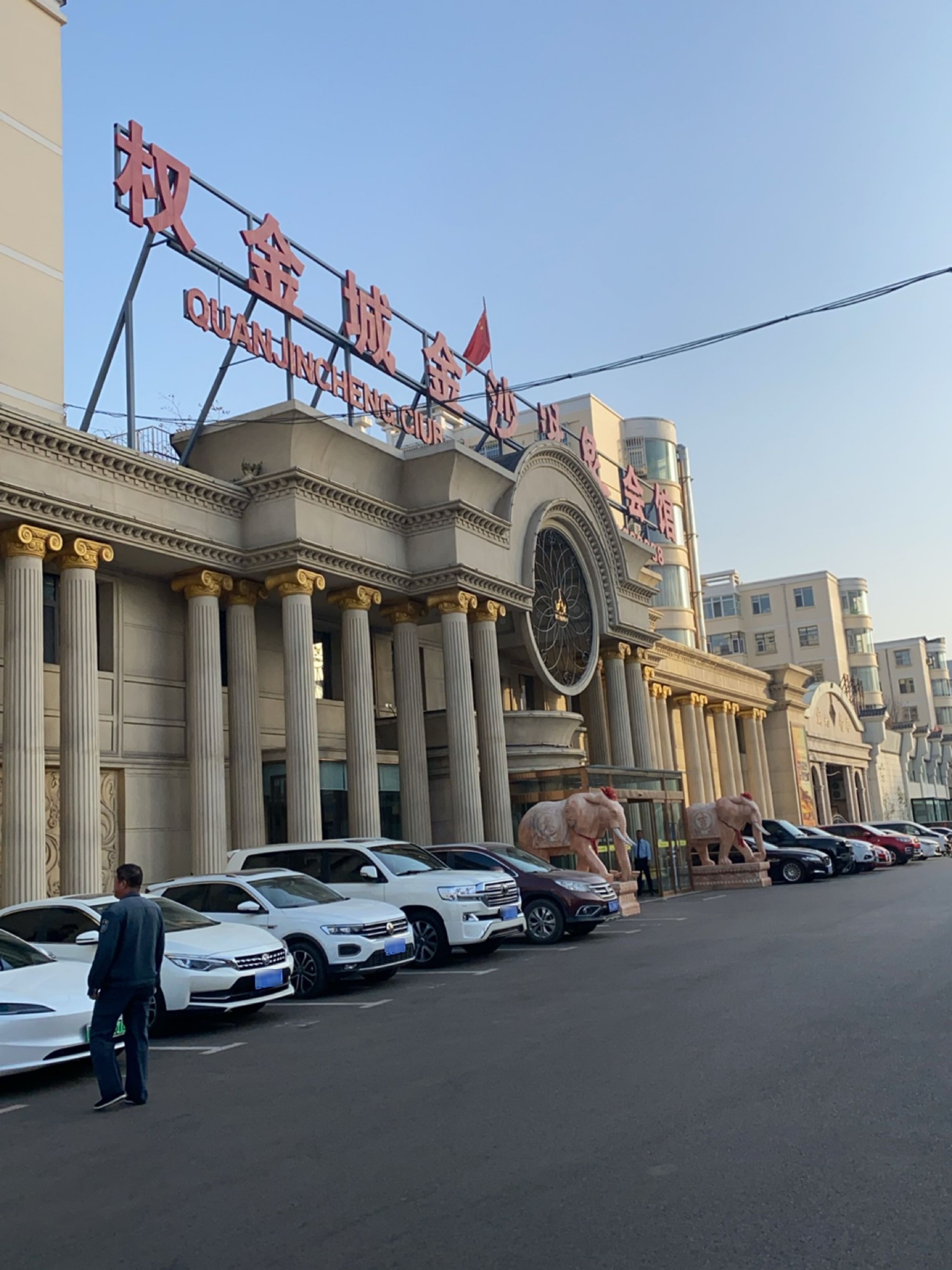 权金城金沙汤泉会馆(开发区店)