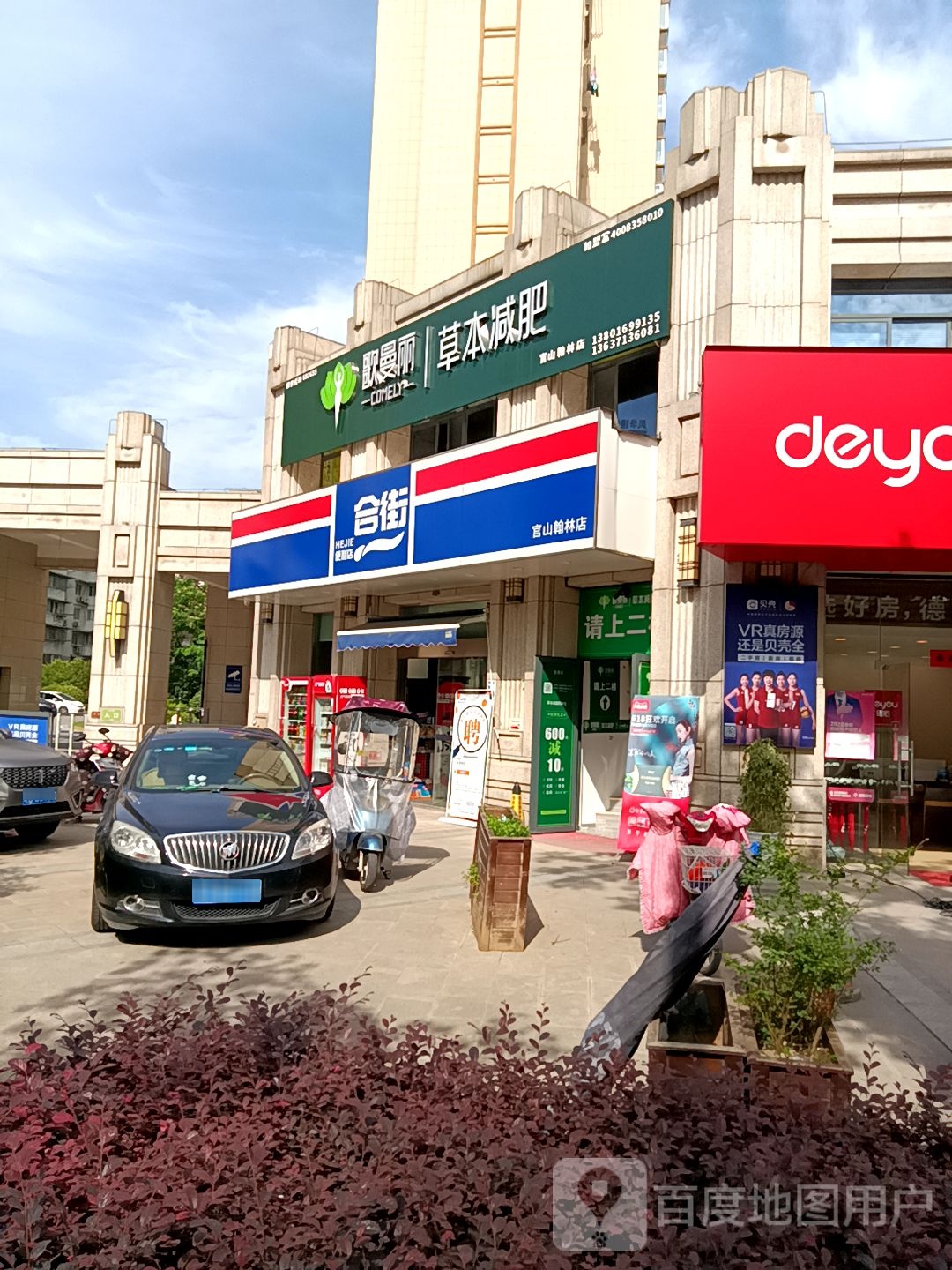合街便利店