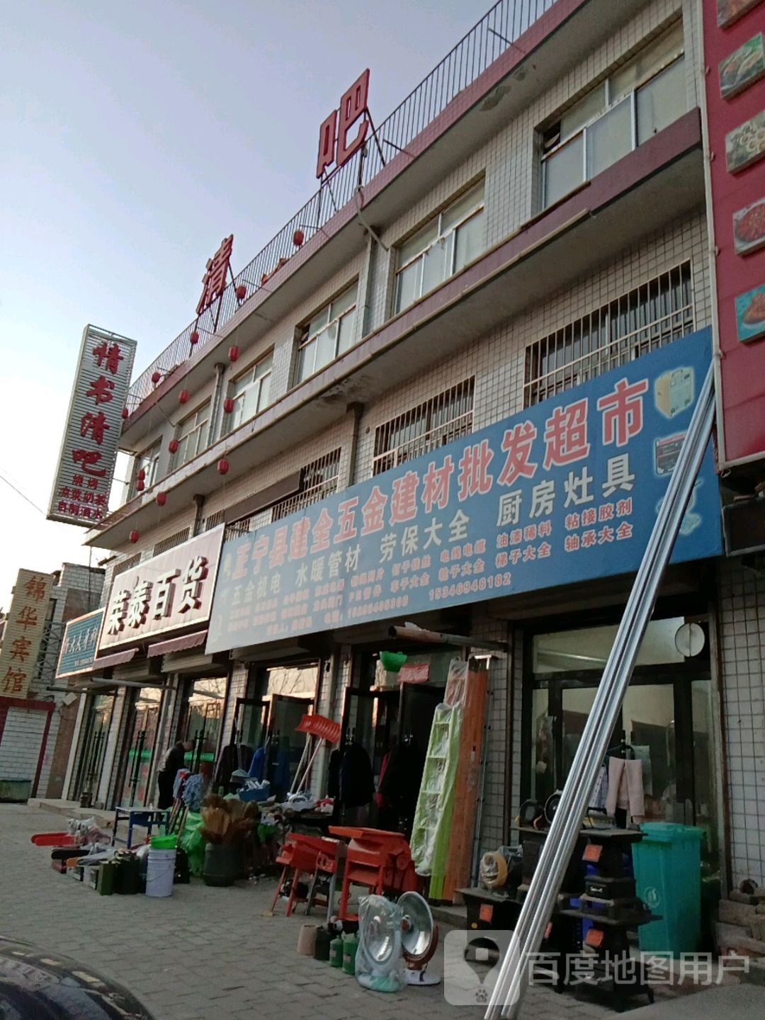 正宁县建全五金销售店