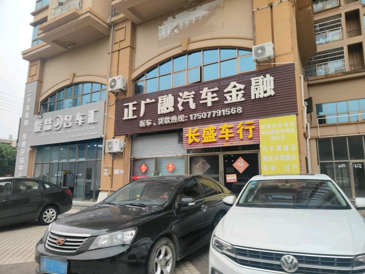 正广融汽车金融