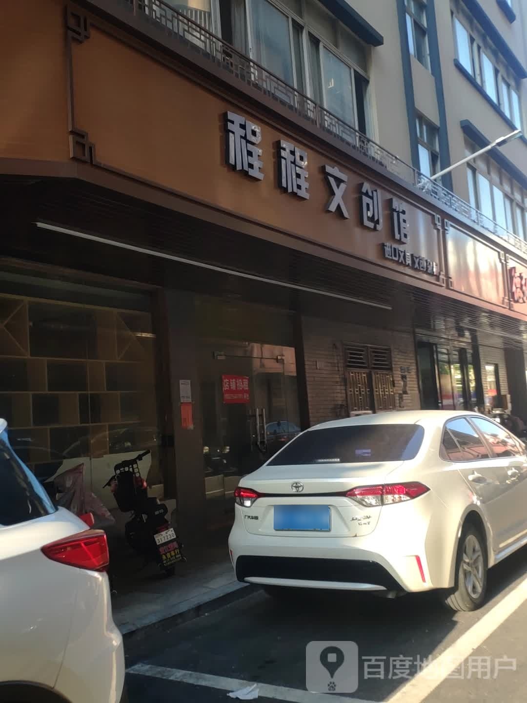 程程文具店