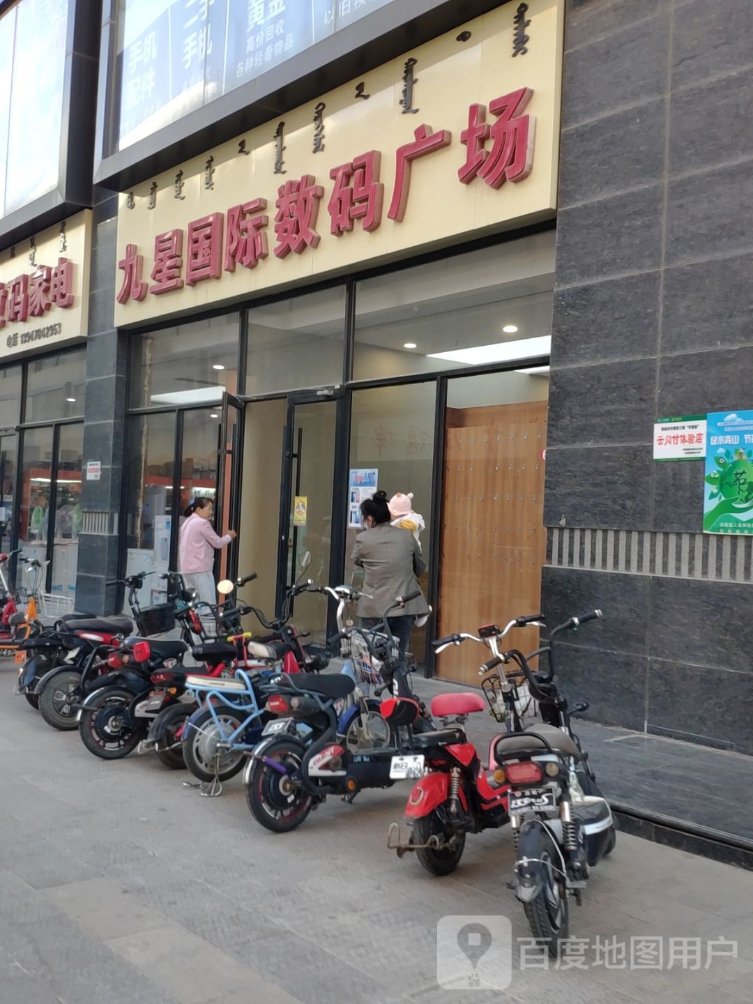 九星国际数码广场