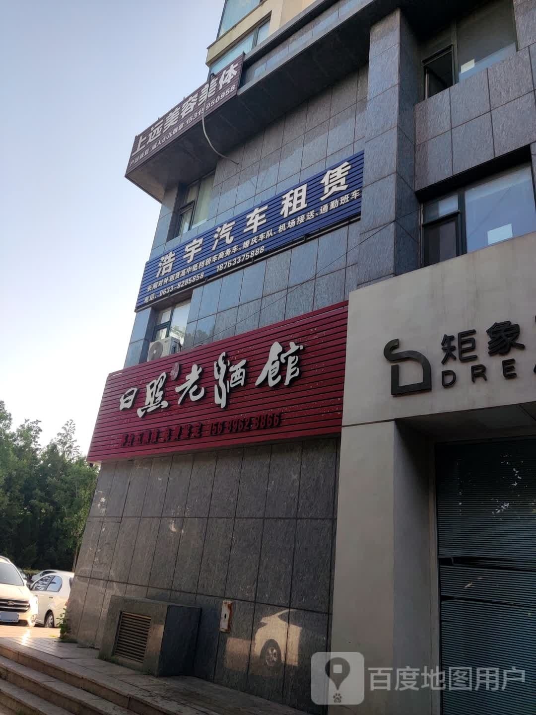 日照老九馆(济宁路店)