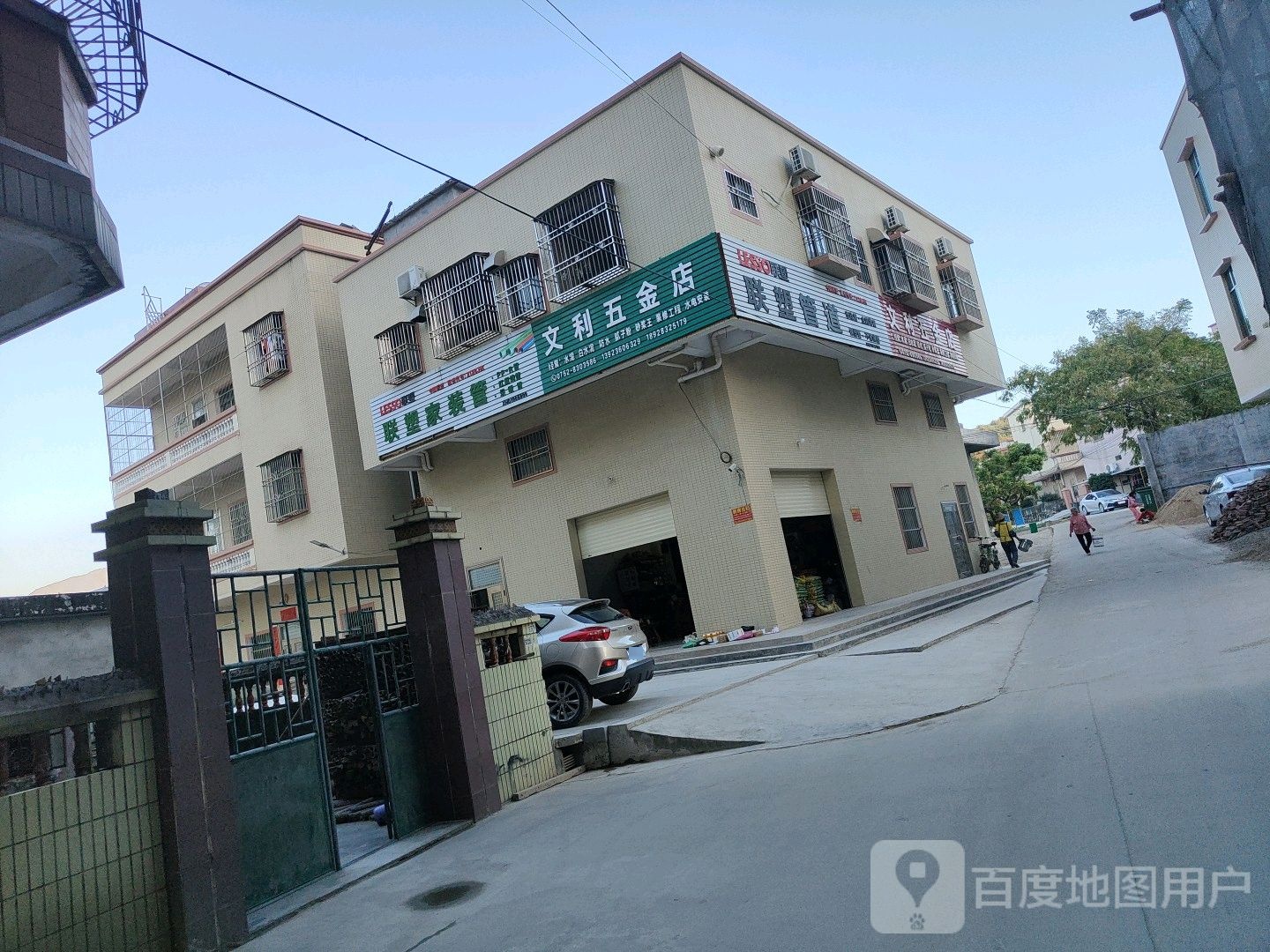 文利五金店