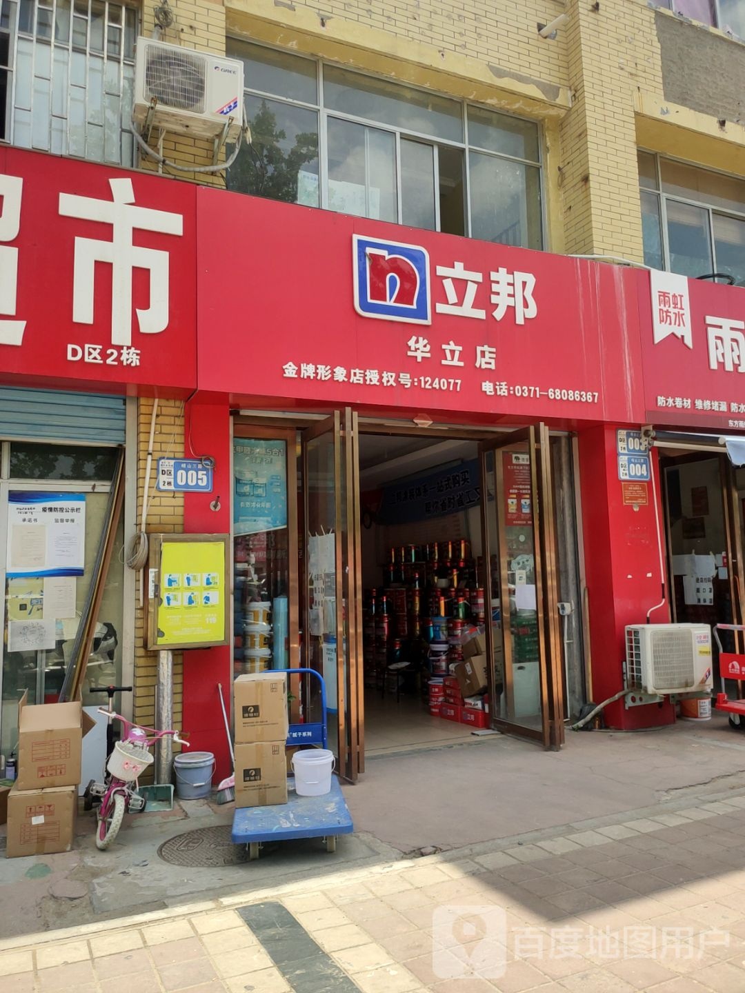 立邦鸿涂专卖店