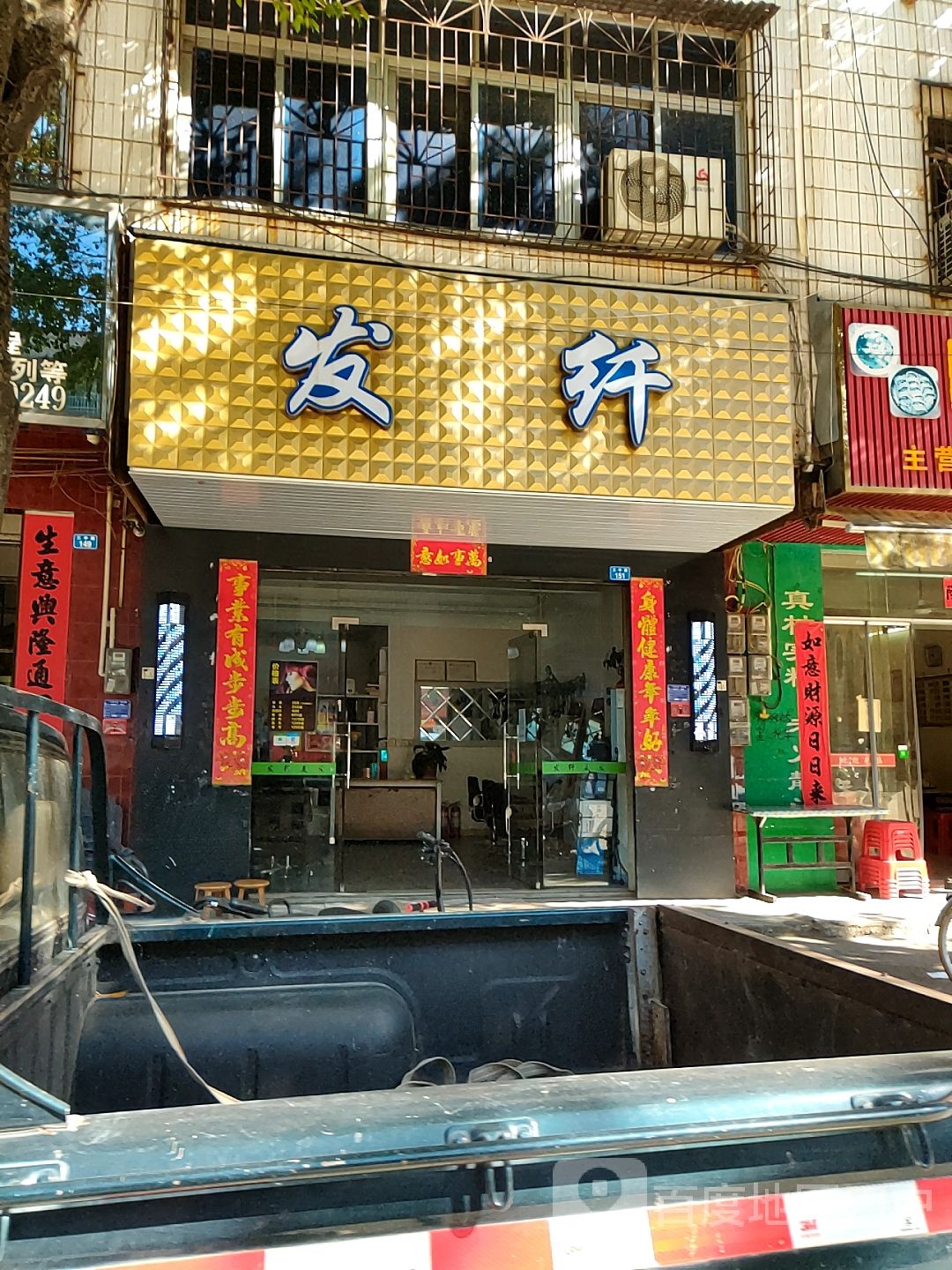 发纤