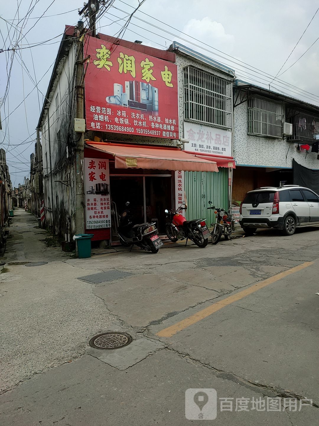 奕润家店