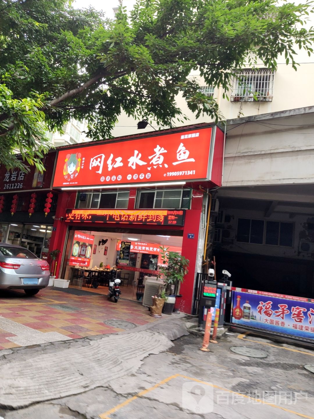 你好小瑜水煮鱼汇(莲花家园店)