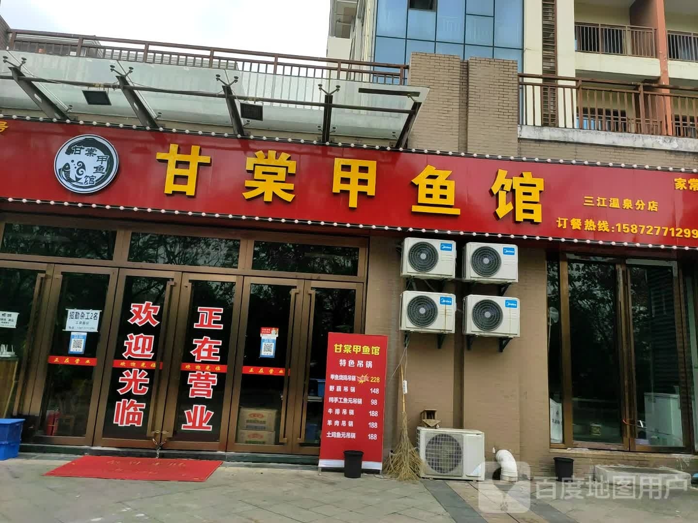 甘棠甲鱼汤馆