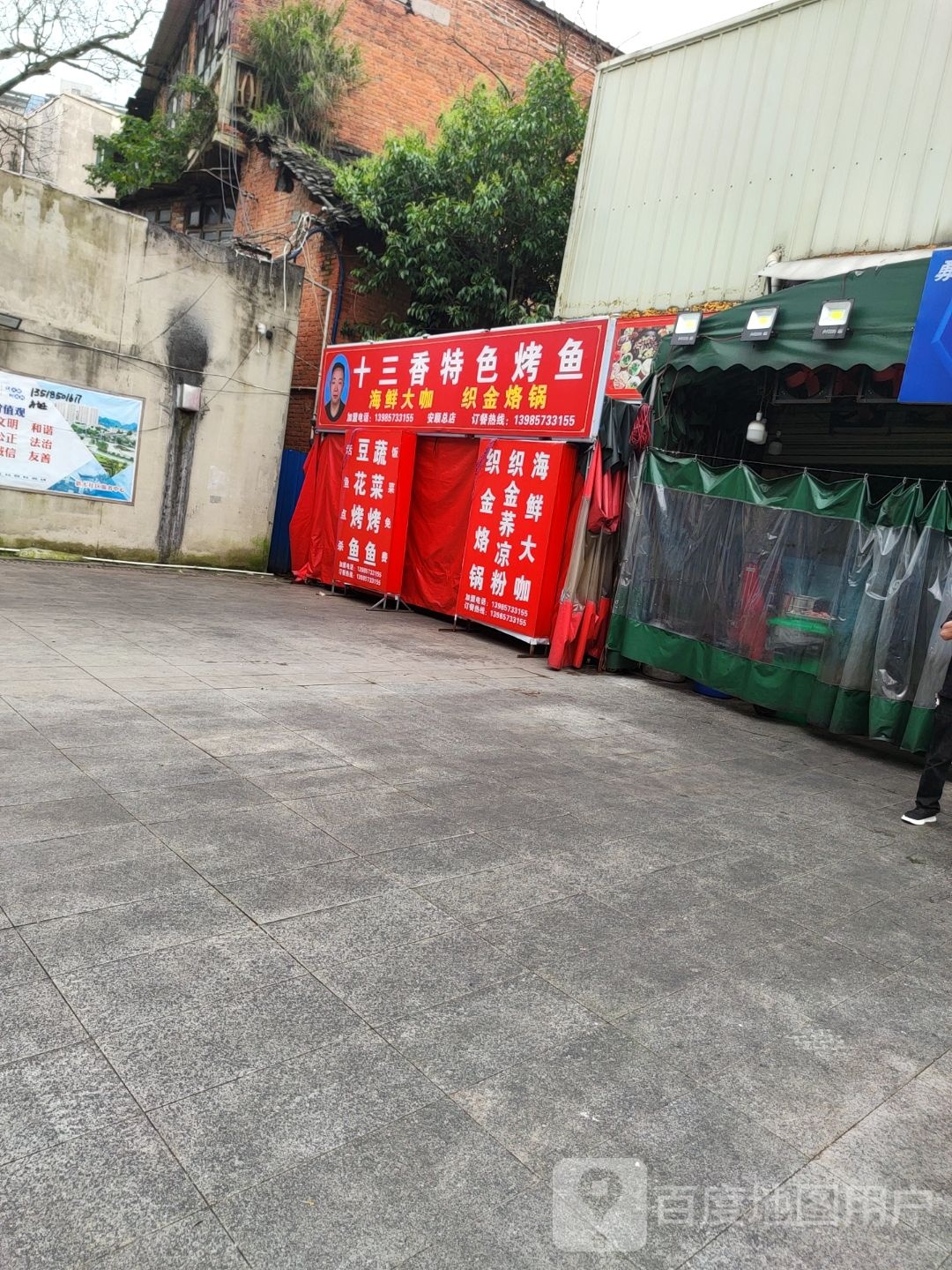 十三香烤鱼自助烧烤