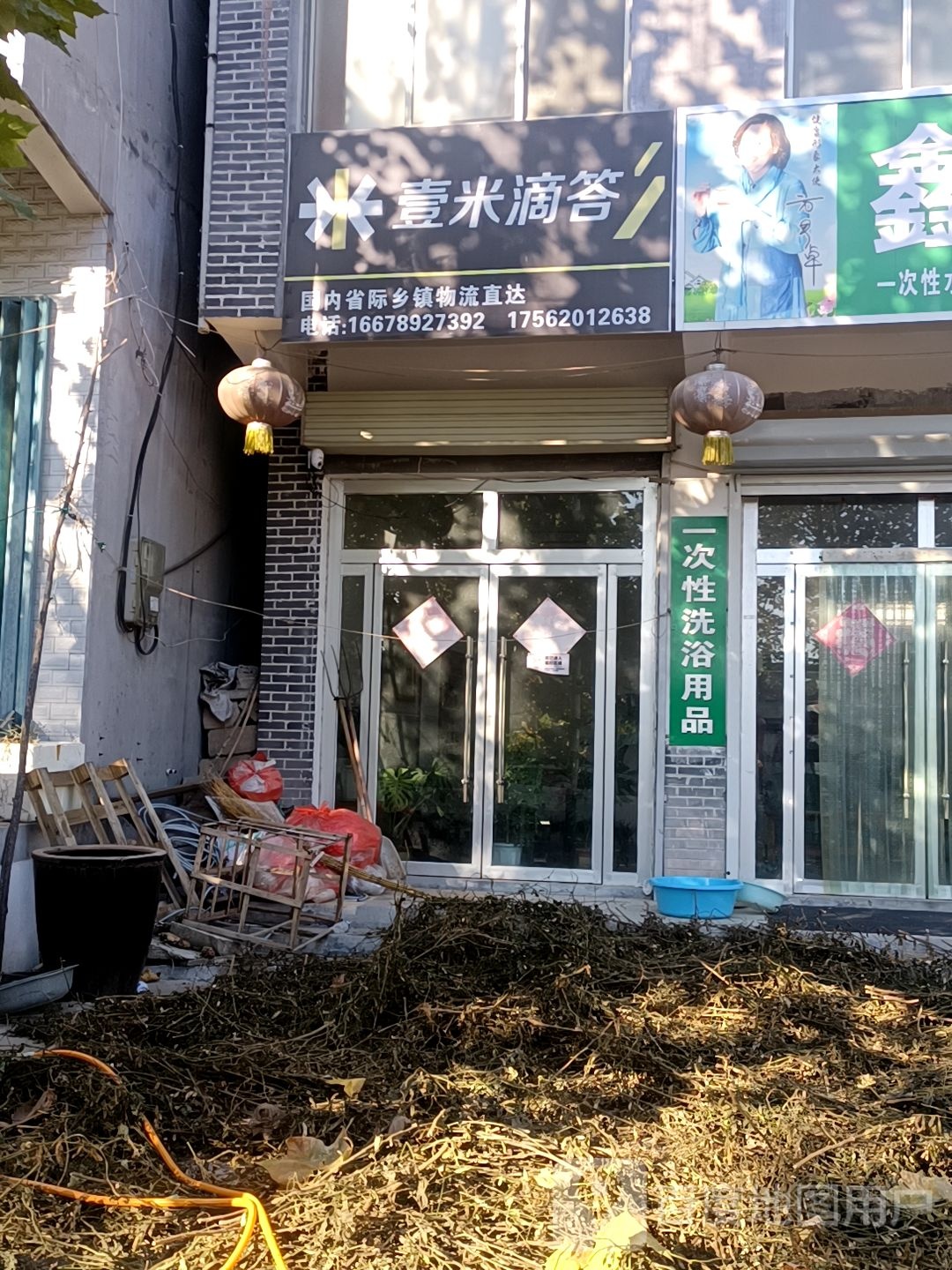 一米滴吧(黄金路店)