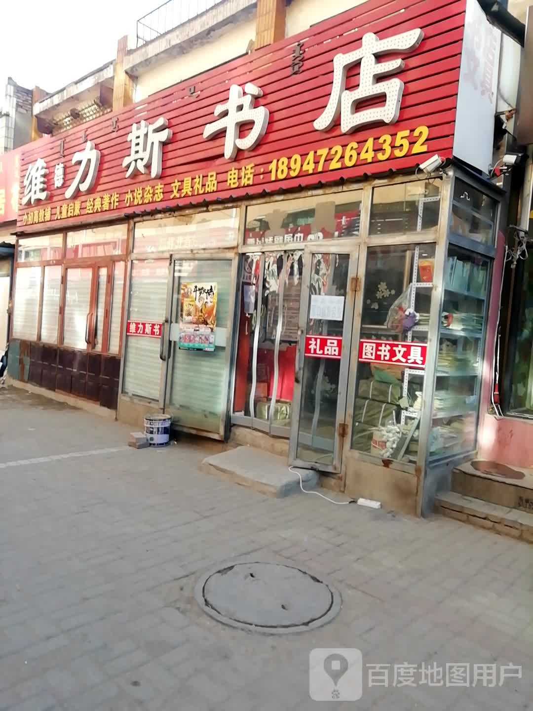 维利斯书店