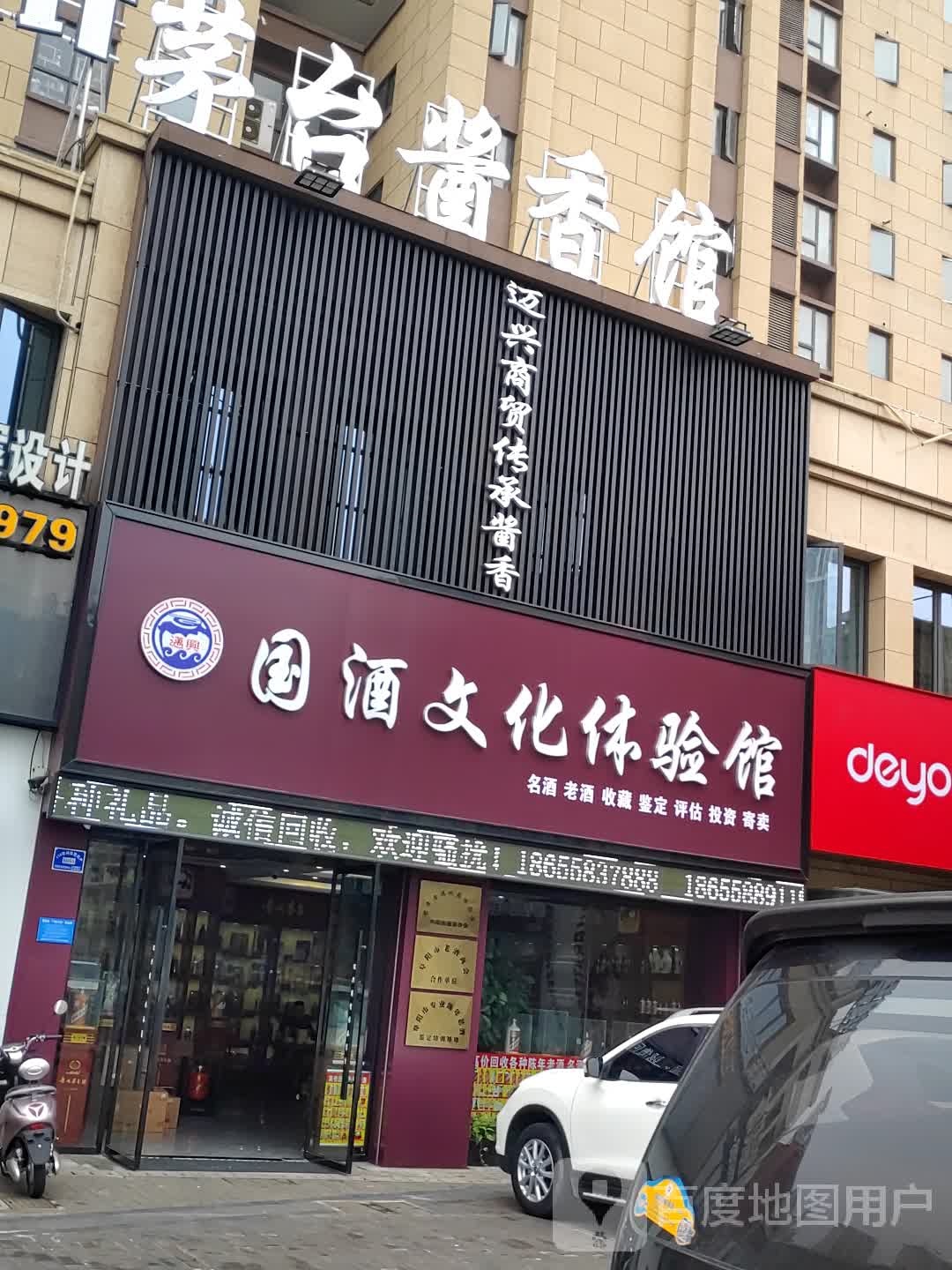 迈兴国酒文化体验馆