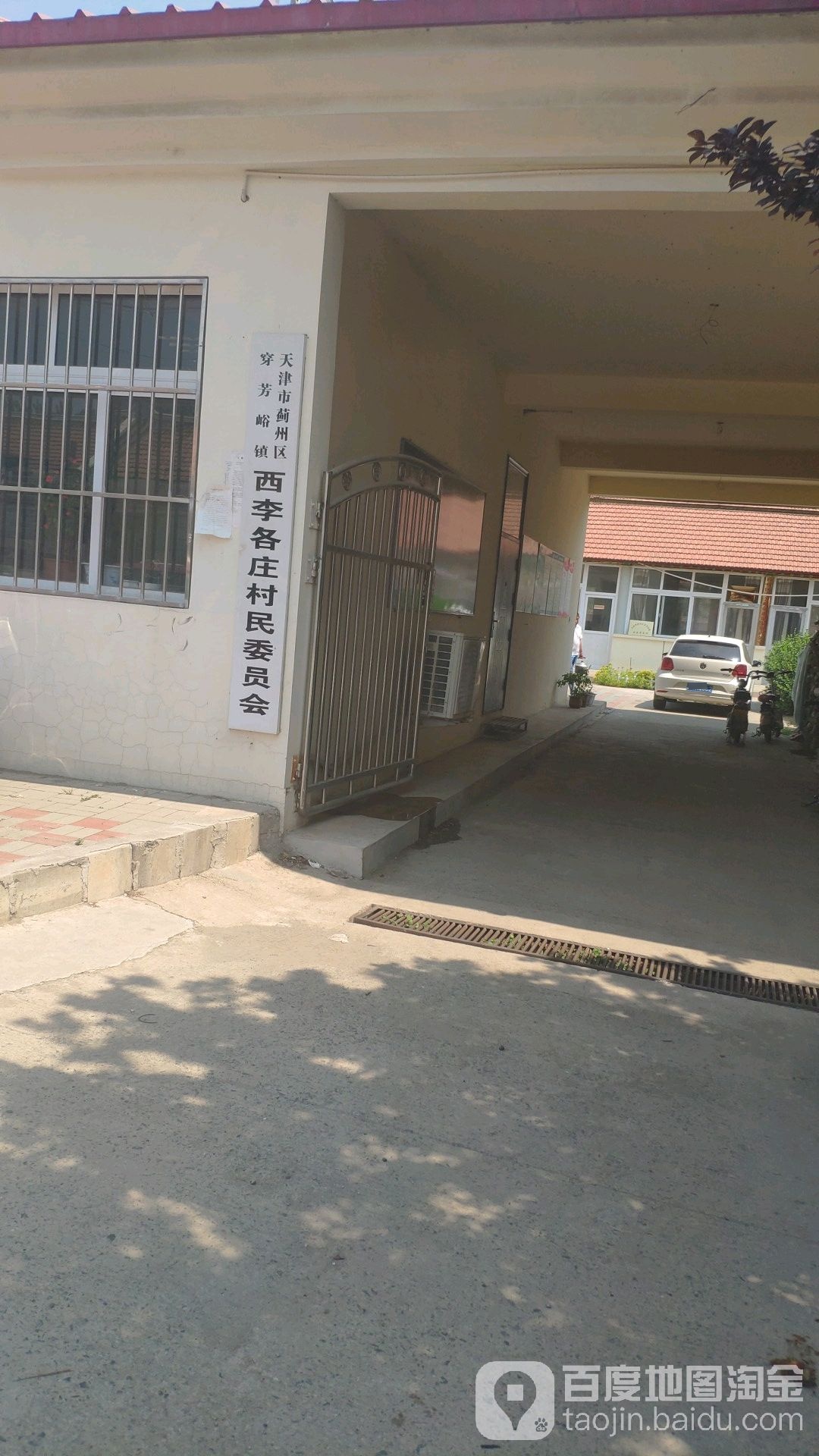 西李各庄村民委员会